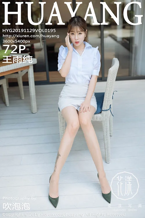 HuaYang Vol.195 Wang Yu Chun (王雨纯)