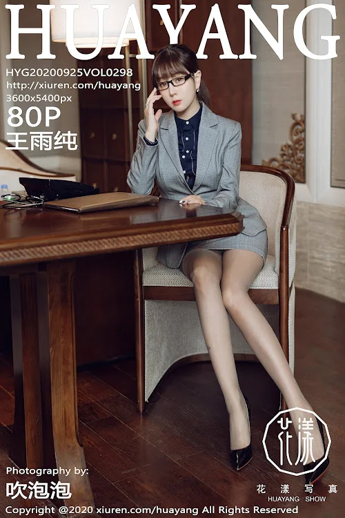 HuaYang Vol.298 Wang Yu Chun (王雨纯)