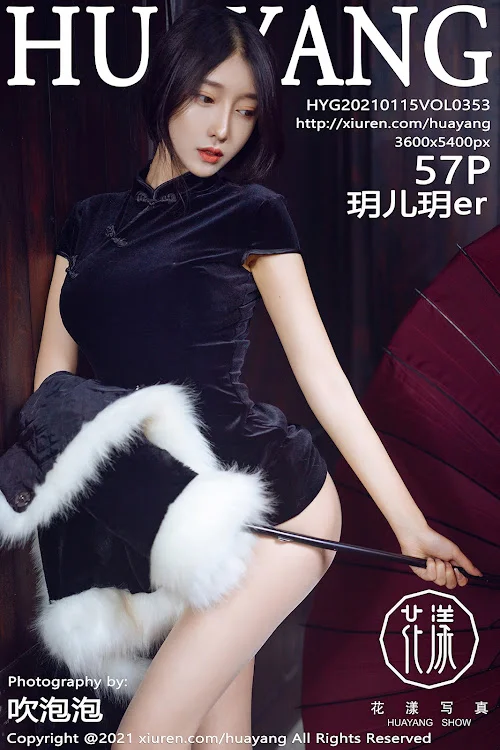 HuaYang Vol.353 玥儿玥er