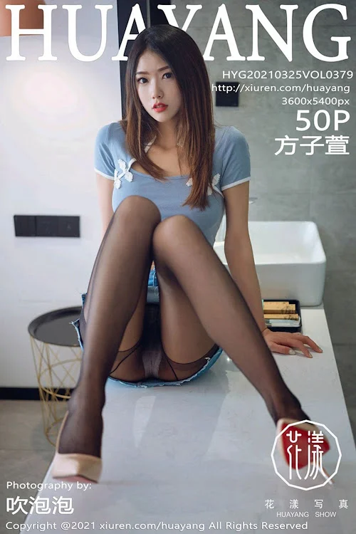 HuaYang Vol.379 Fang Zi Xuan (方子萱)