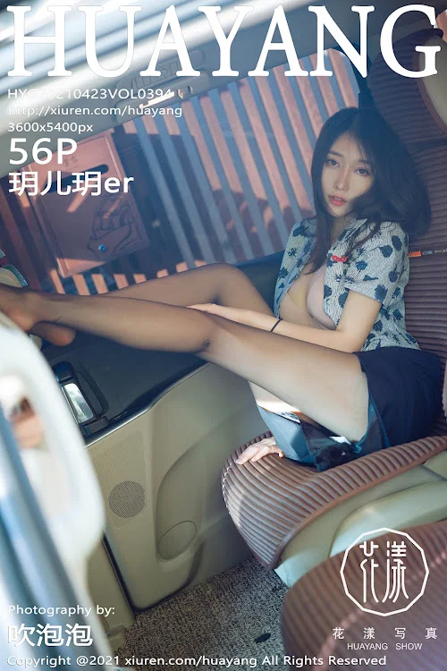 HuaYang Vol.394 玥儿玥er
