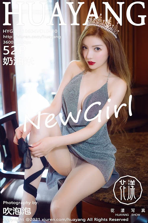 HuaYang Vol.410 奶油米