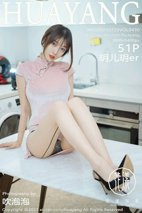 HuaYang Vol.430 玥儿玥er