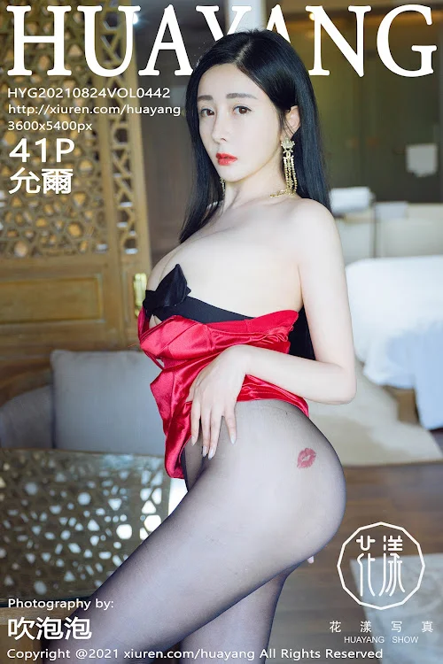 HuaYang Vol.442 Yun Er (允爾)