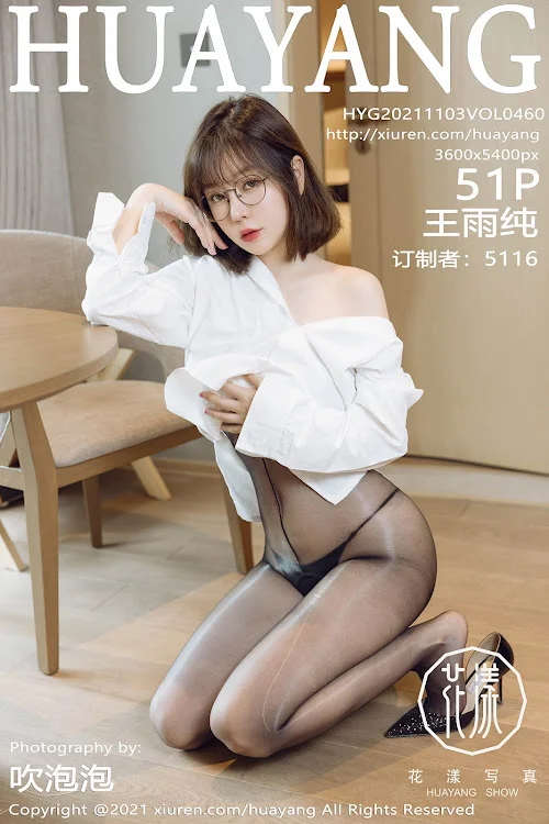 HuaYang Vol.460 Wang Yu Chun (王雨纯)