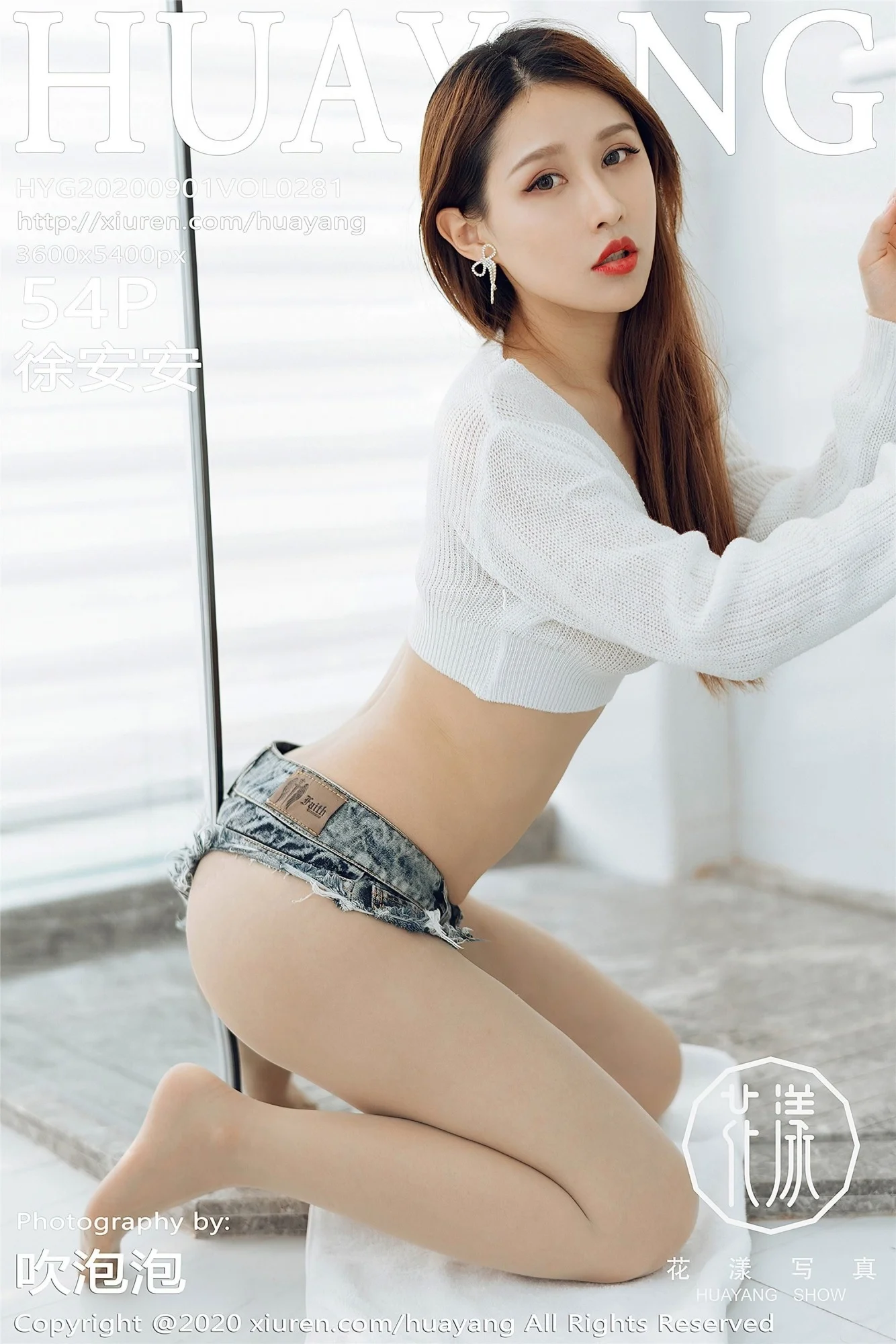 [HuaYang花漾Show] 2020.09.01 Vol.281 徐安安