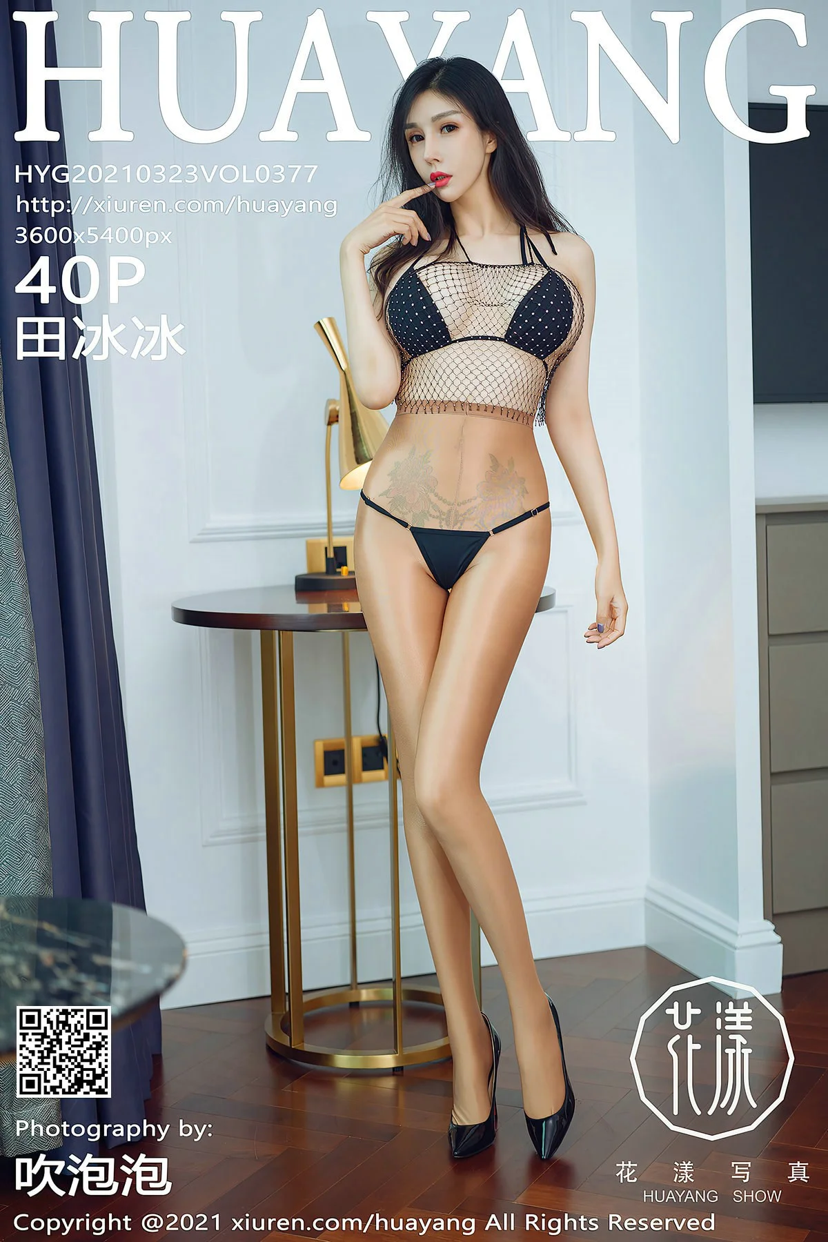 [HuaYang花漾show] 2021.03.23 Vol.377 田冰冰