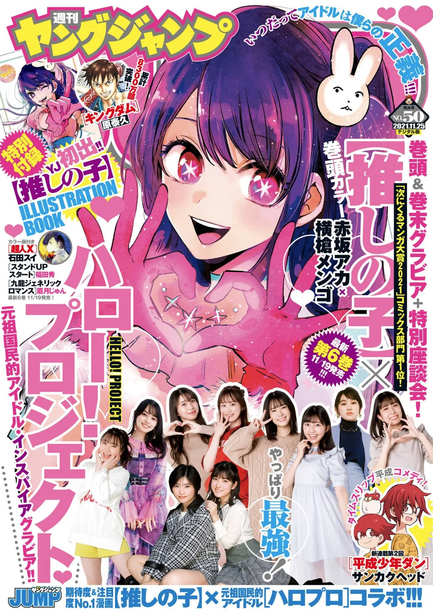 I LOVE ハロプロ!!, Young Jump 2021 No.50 (ヤングジャンプ 2021年50号)