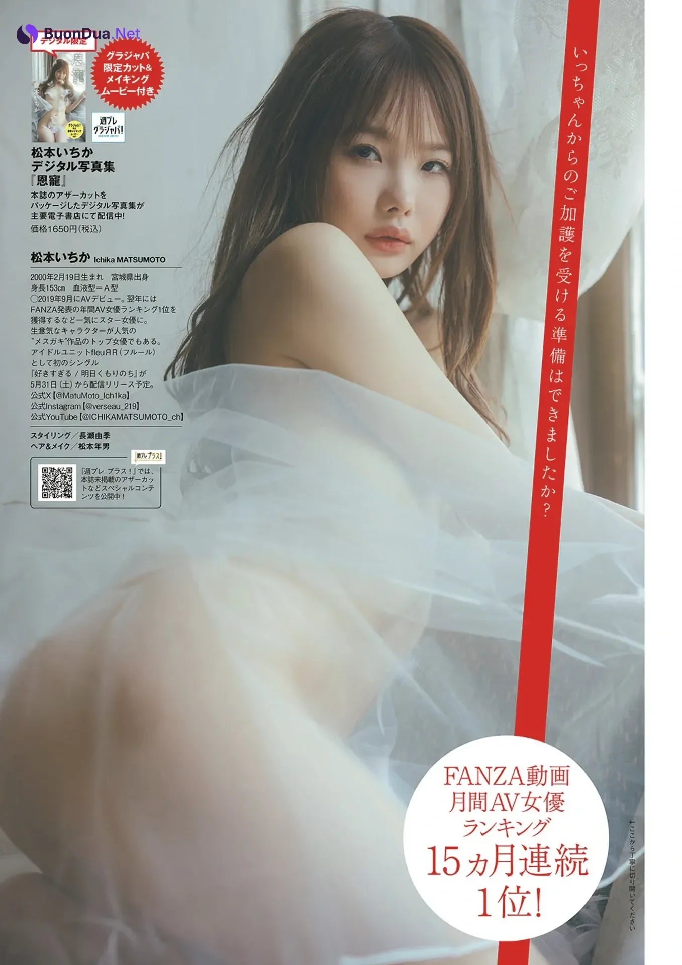 Ichika Matsumoto 松本いちか, Weekly Playboy 2025 No.22 (週刊プレイボーイ 2025年22号) - Photo 8