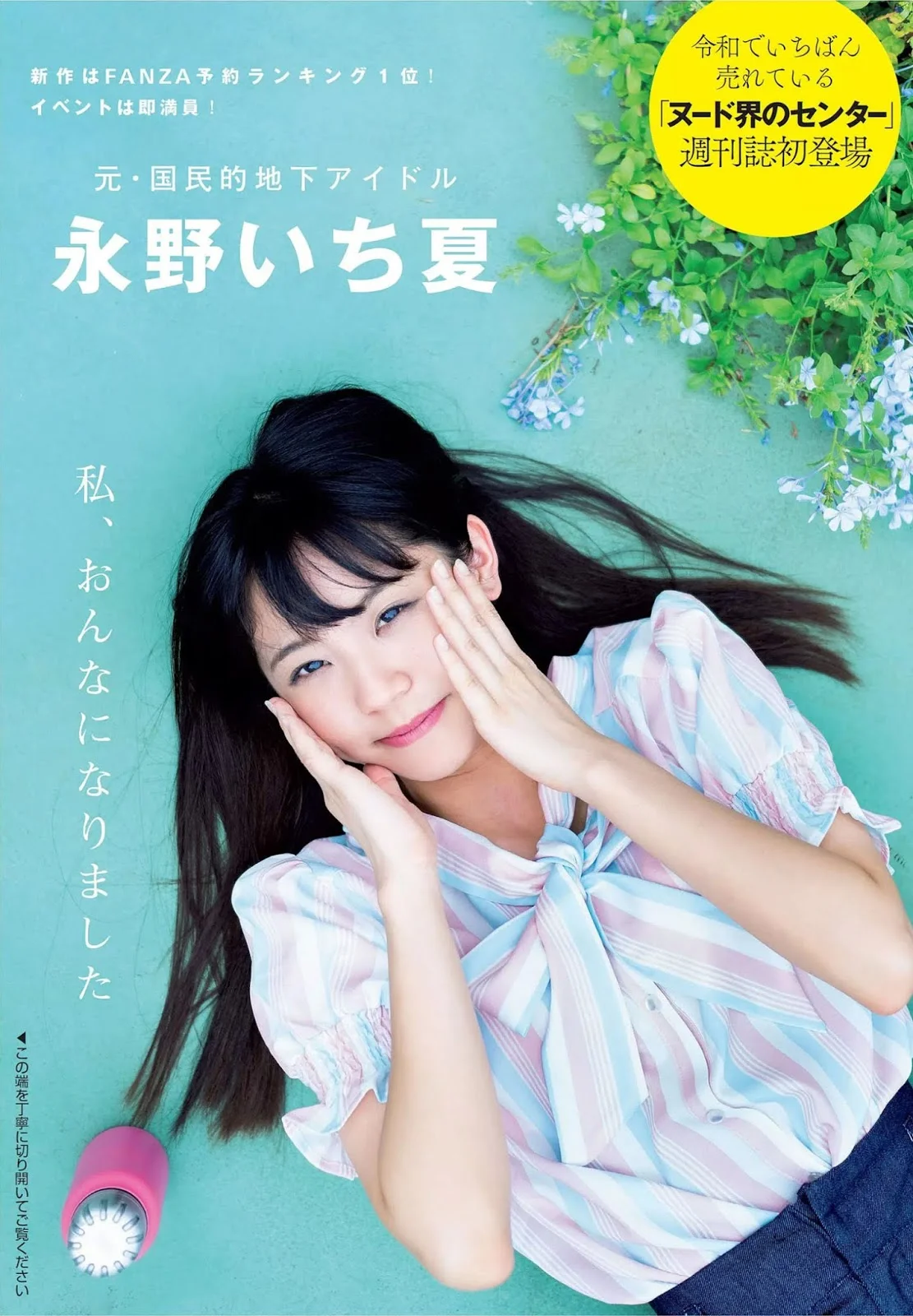Ichika Nagano 永野いち夏, FLASH 2019.10.01 (フラッシュ 2019年10月01日号)