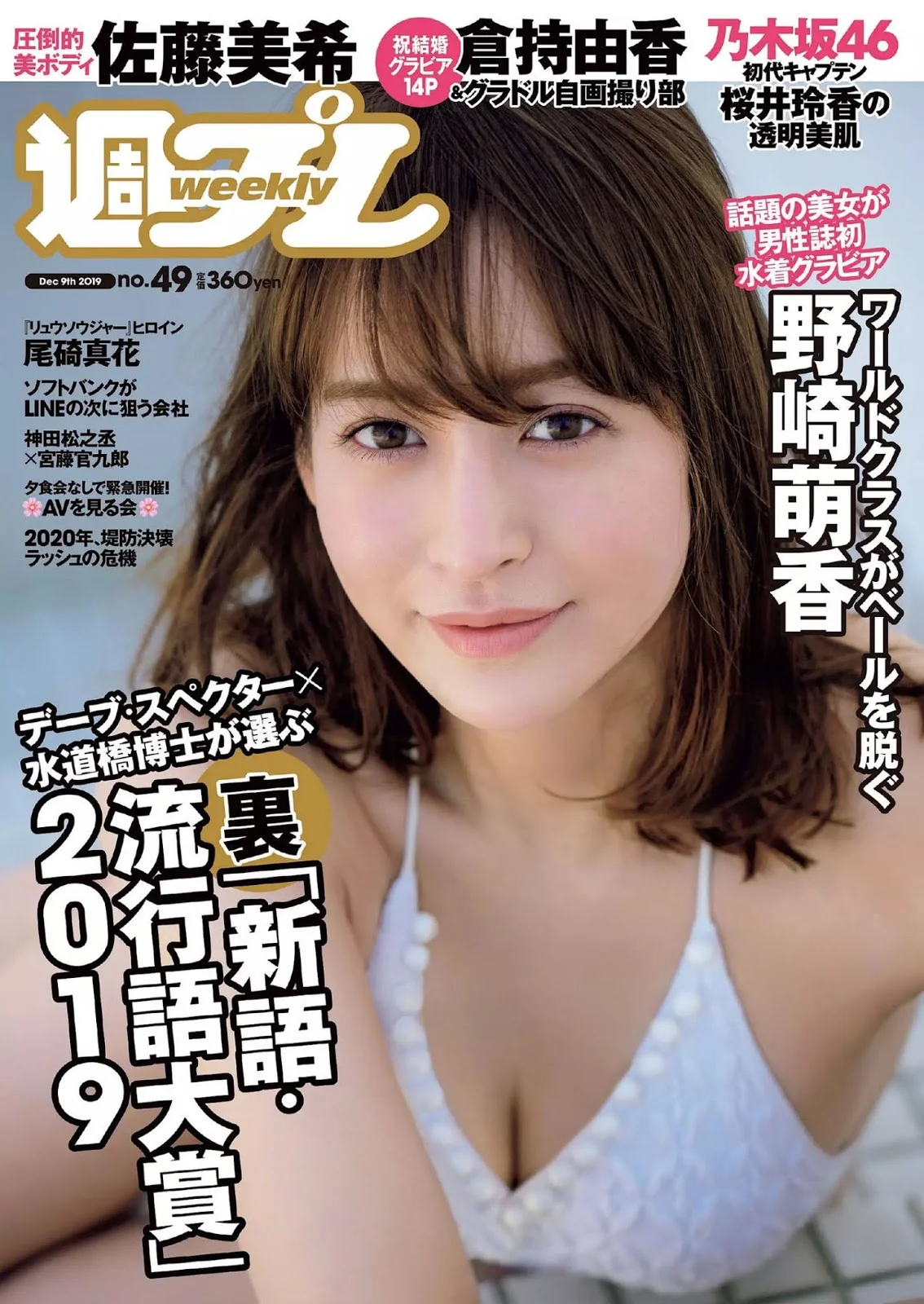 Ichika Osaki 尾碕真花, Weekly Playboy 2019 No.49 (週刊プレイボーイ 2019年49号)