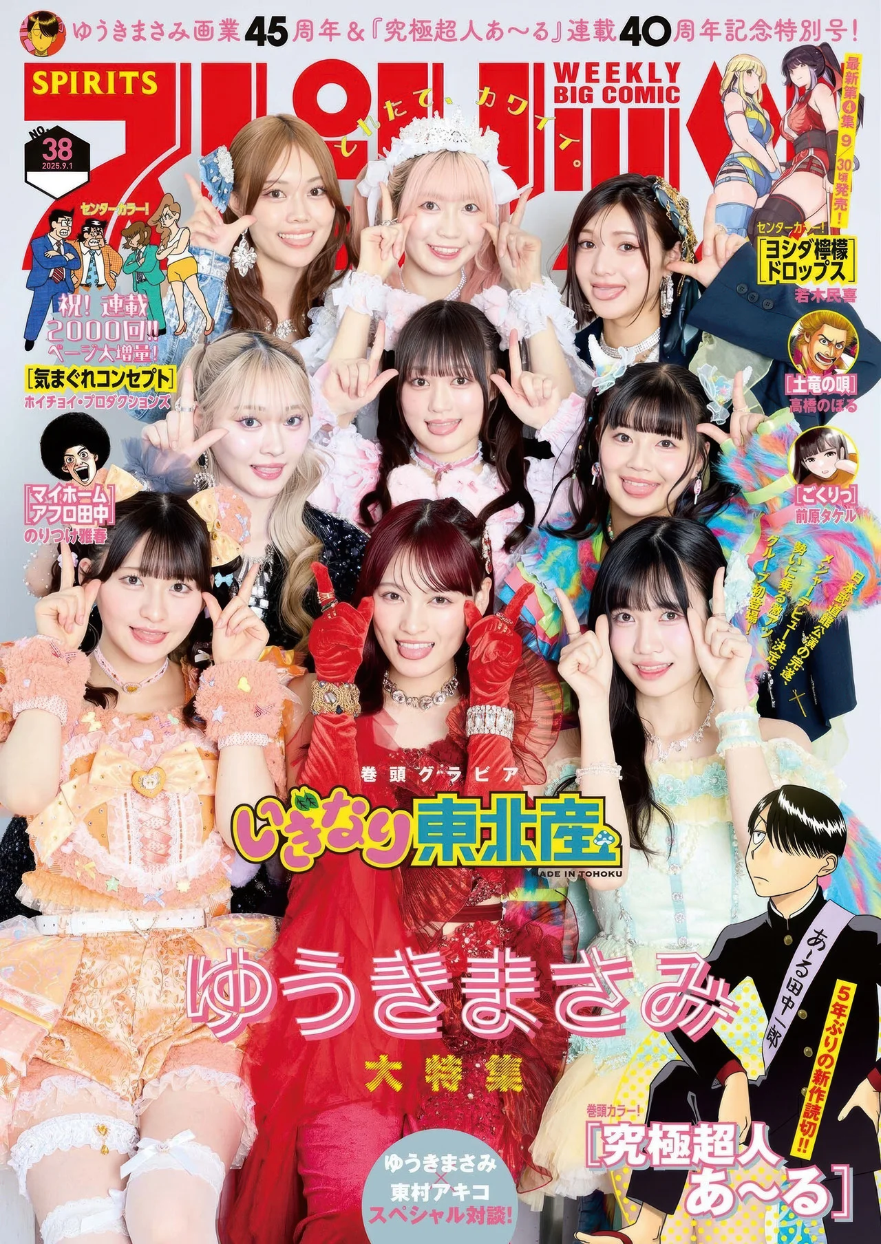 Iginari Tohokusan いぎなり東北産, Big Comic Spirits 2025 No.38 (ビッグコミックスピリッツ 2025年38号)