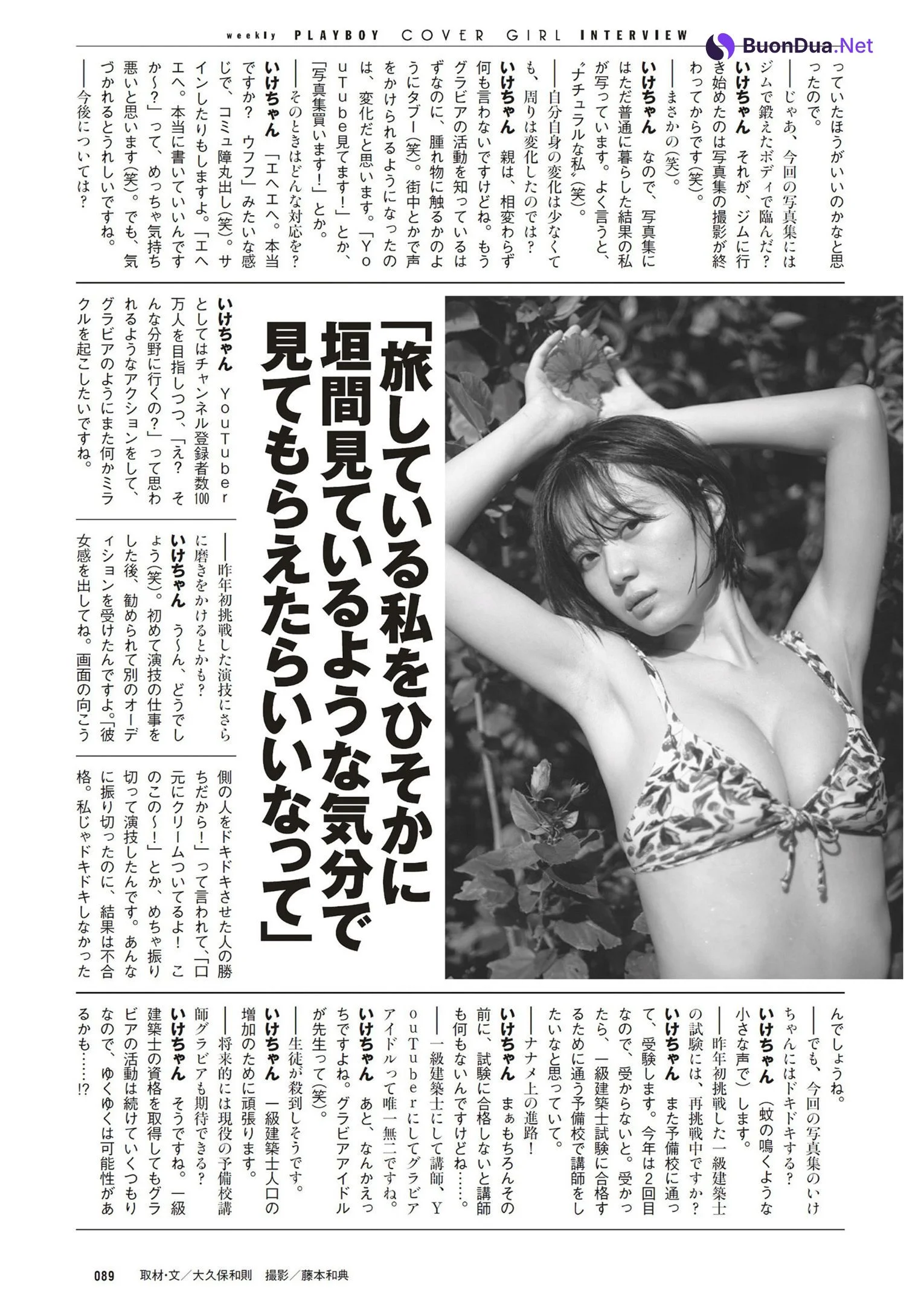 Ikechan いけちゃん, Weekly Playboy 2023 No.18 (週刊プレイボーイ 2023年18号) - Photo 11