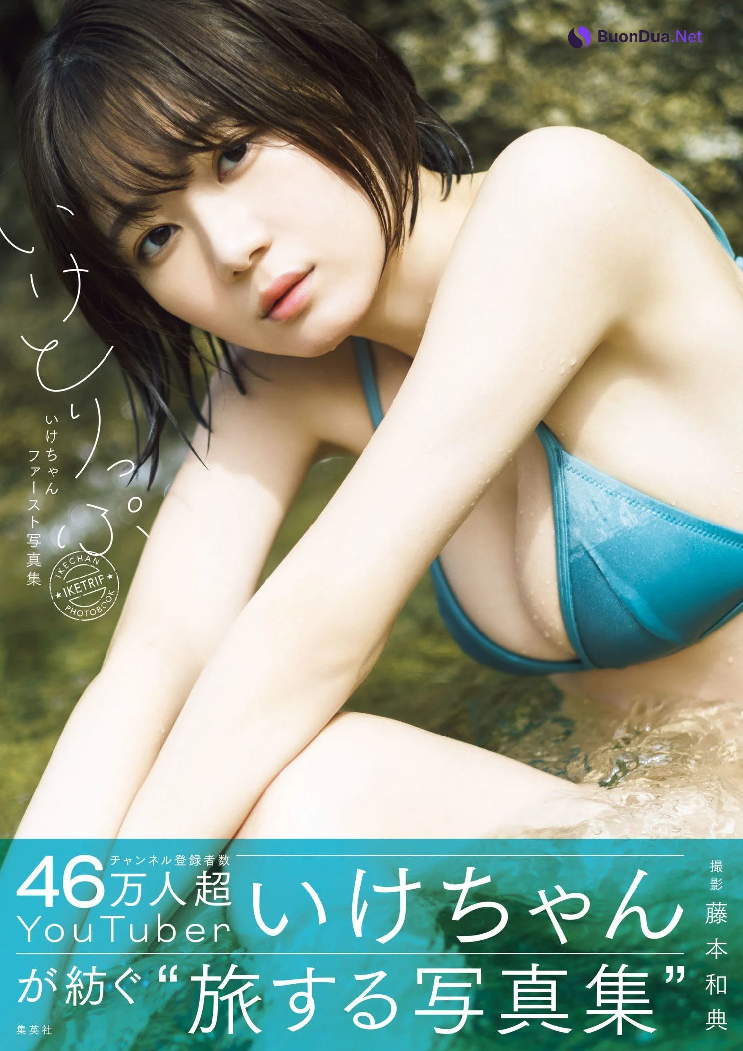 Ikechan いけちゃん, Weekly Playboy 2023 No.21 (週刊プレイボーイ 2023年21号) - Photo 10