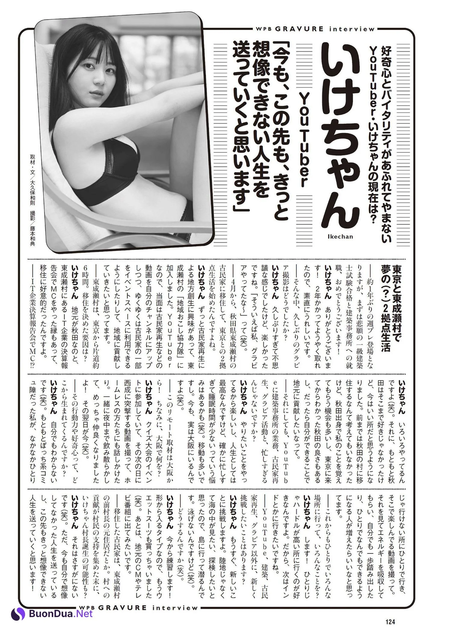 Ikechan いけちゃん, Weekly Playboy 2024 No.29 (週刊プレイボーイ 2024年29号) - Photo 8