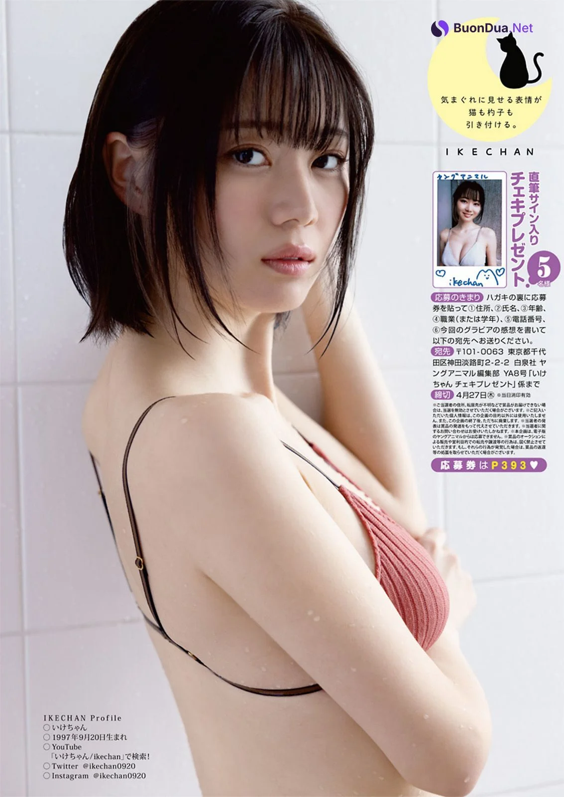 Ikechan いけちゃん, Young Animal 2023 No.08 (ヤングアニマル 2023年8号) - Photo 8