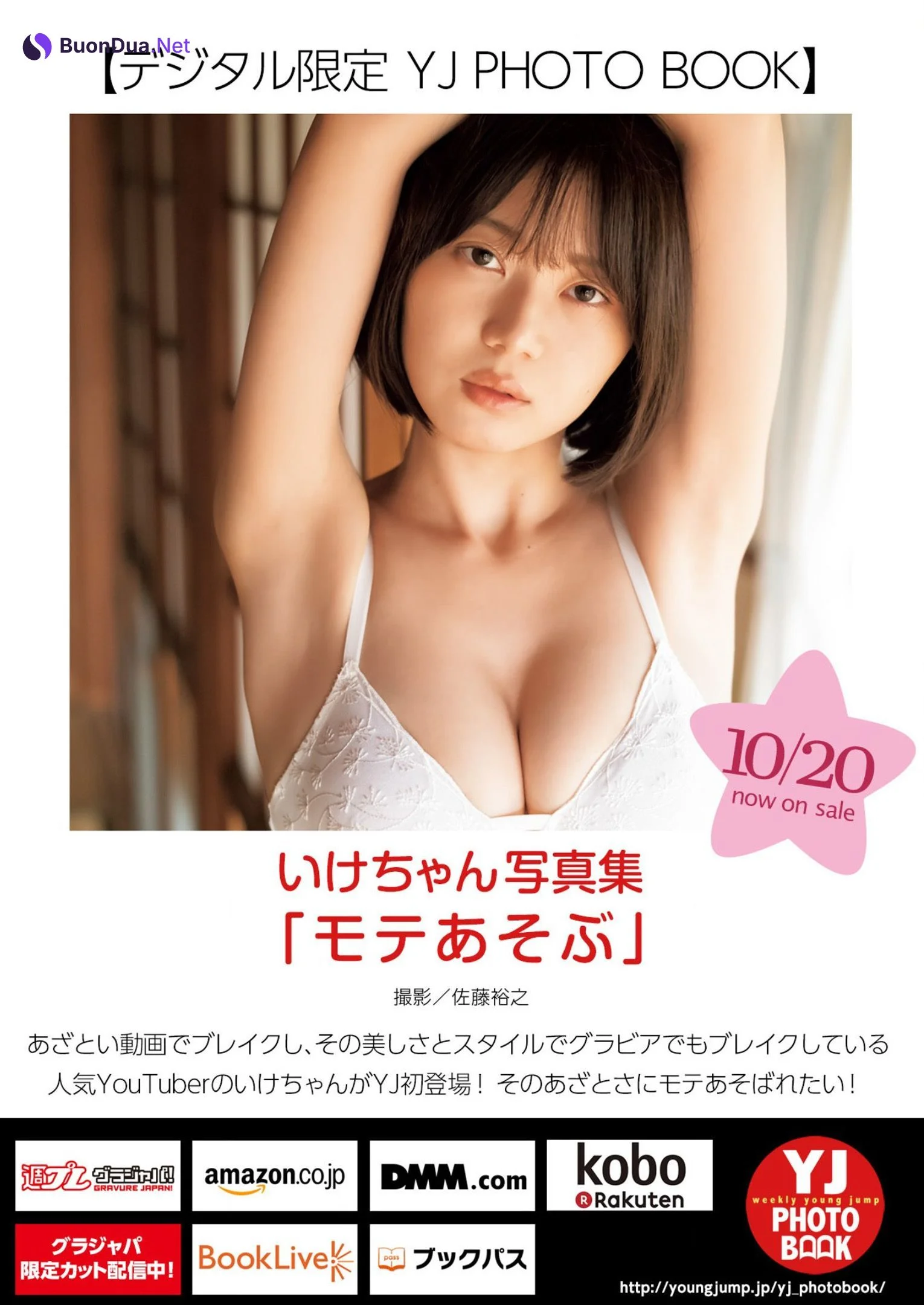 Ikechan いけちゃん, Young Jump 2022 No.47 (ヤングジャンプ 2022年47号) - Photo 12