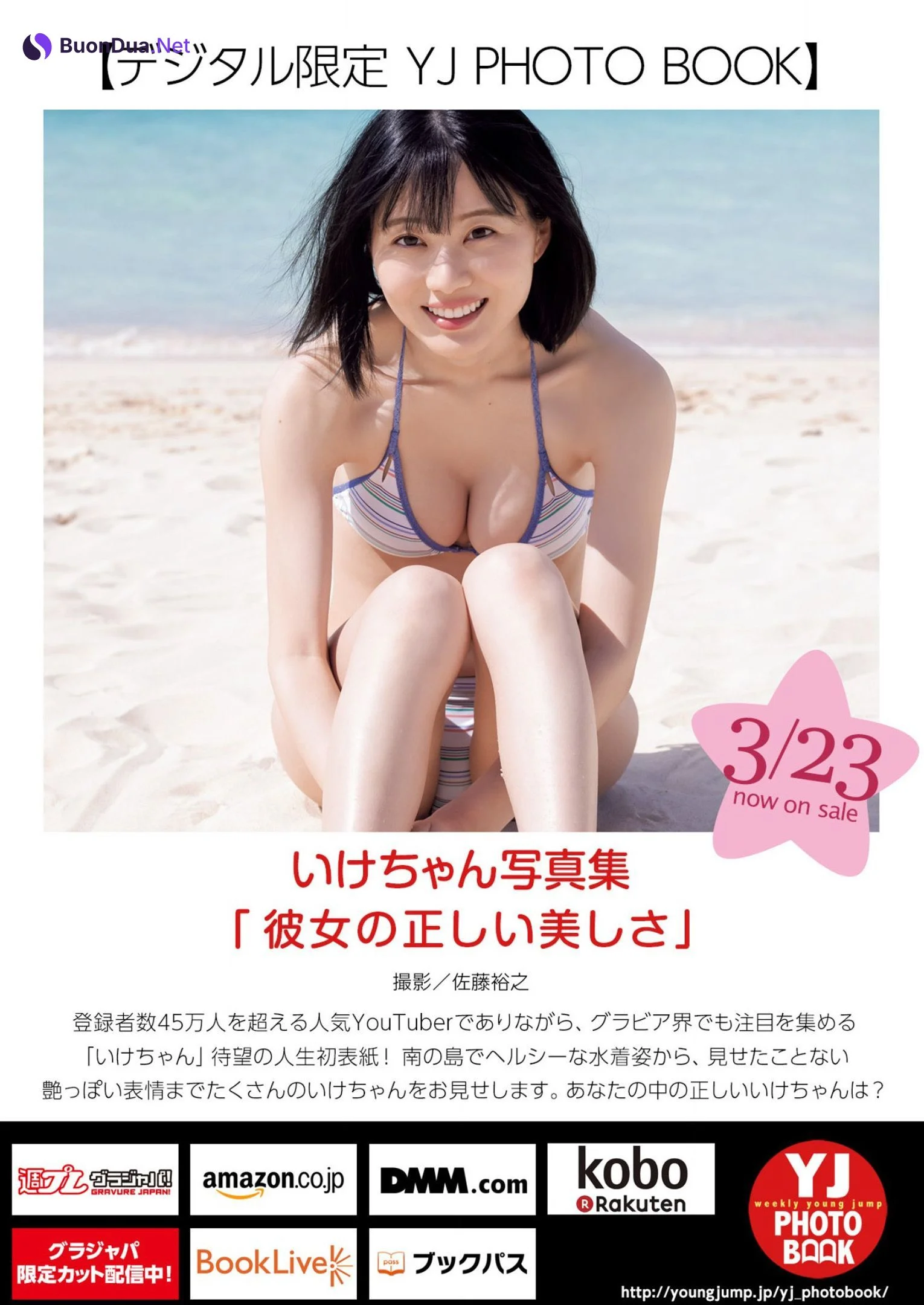 Ikechan いけちゃん, Young Jump 2023 No.17 (ヤングジャンプ 2023年17号) - Photo 10