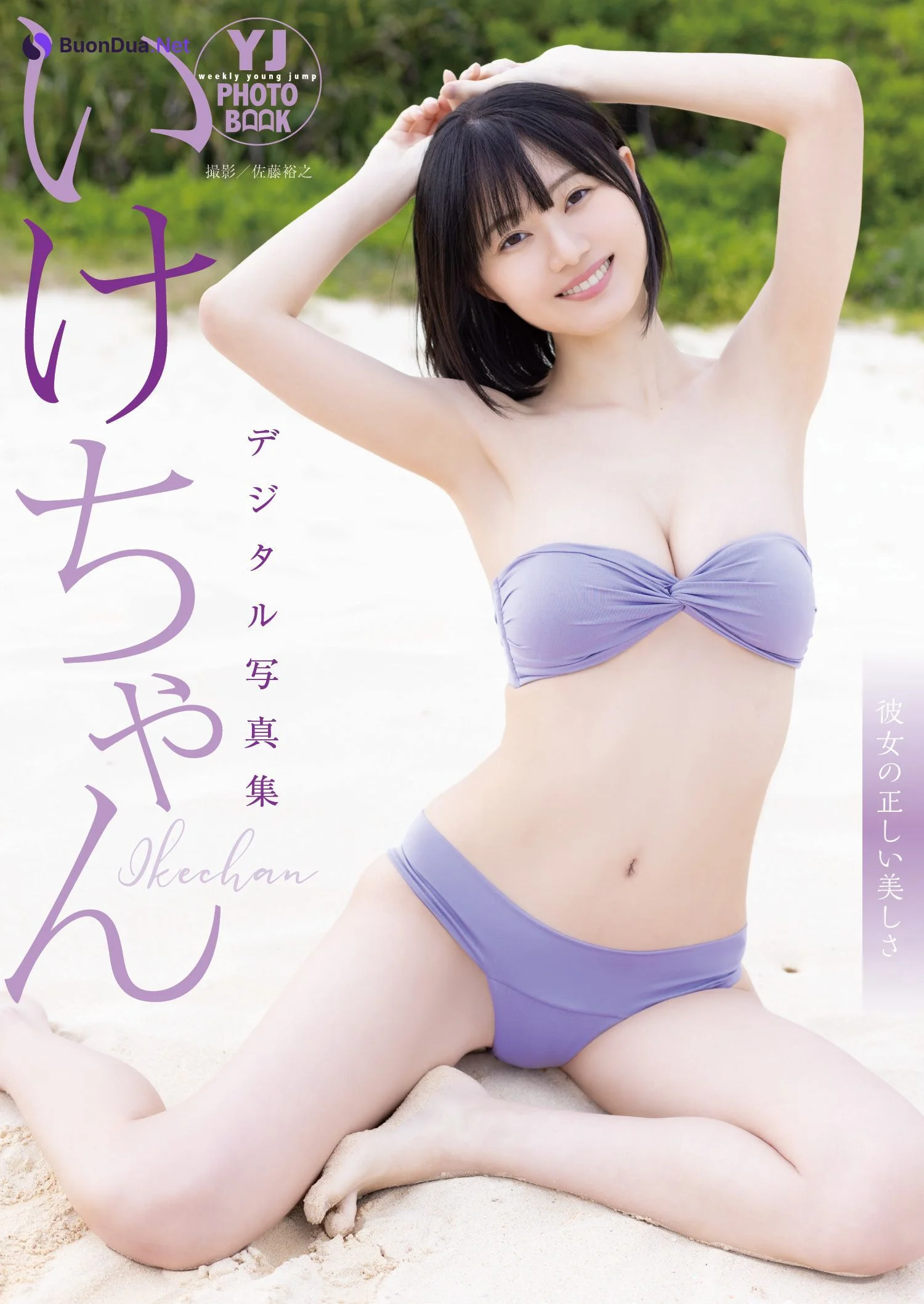 Ikechan いけちゃん, Young Jump 2023 No.17 (ヤングジャンプ 2023年17号) - Photo 11