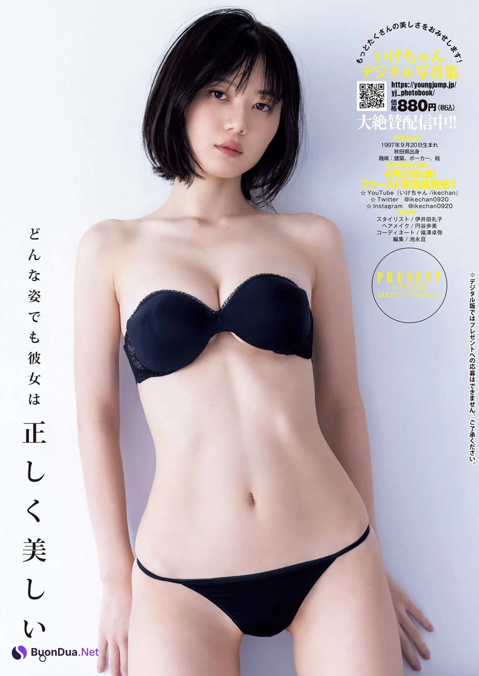 Ikechan いけちゃん, Young Jump 2023 No.17 (ヤングジャンプ 2023年17号) - Photo 8
