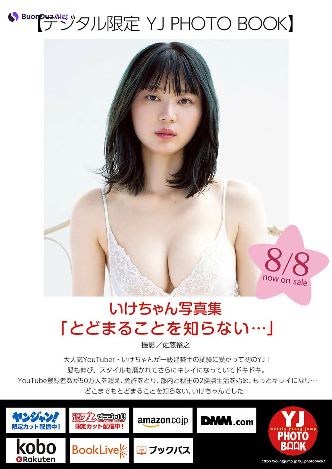 Ikechan いけちゃん, Young Jump 2024 No.36-37 (ヤングジャンプ 2024年36-37号) - Photo 9