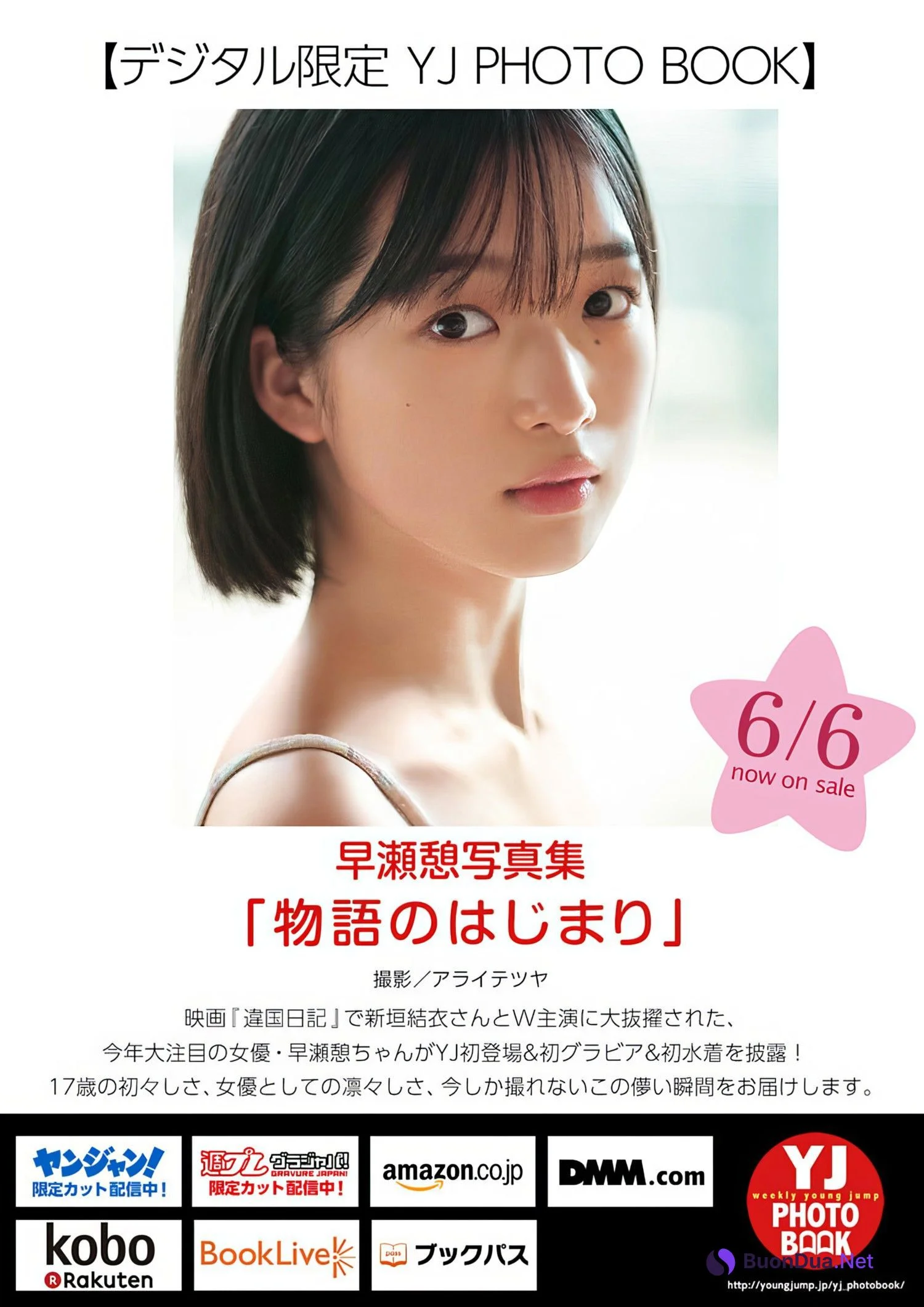 Ikoi Hayase 早瀬憩, Young Jump 2024 No.27 (ヤングジャンプ 2024年27号) - Photo 6