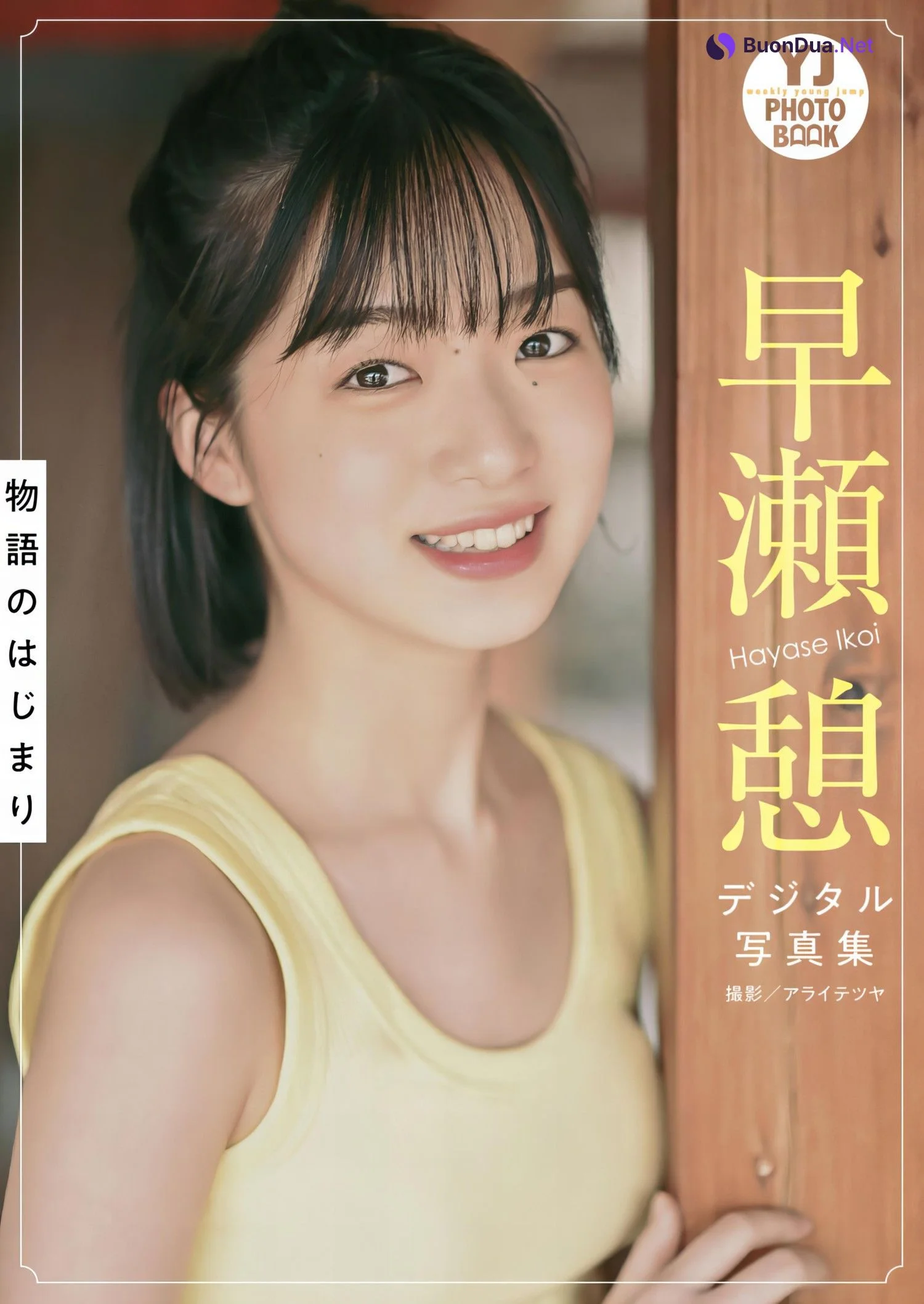 Ikoi Hayase 早瀬憩, Young Jump 2024 No.27 (ヤングジャンプ 2024年27号) - Photo 7