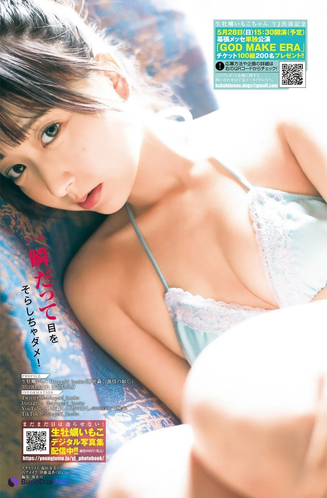 Imoko Ikugaki 生牡蠣いもこ, Young Jump 2023 No.26 (ヤングジャンプ 2023年26号) - Photo 11