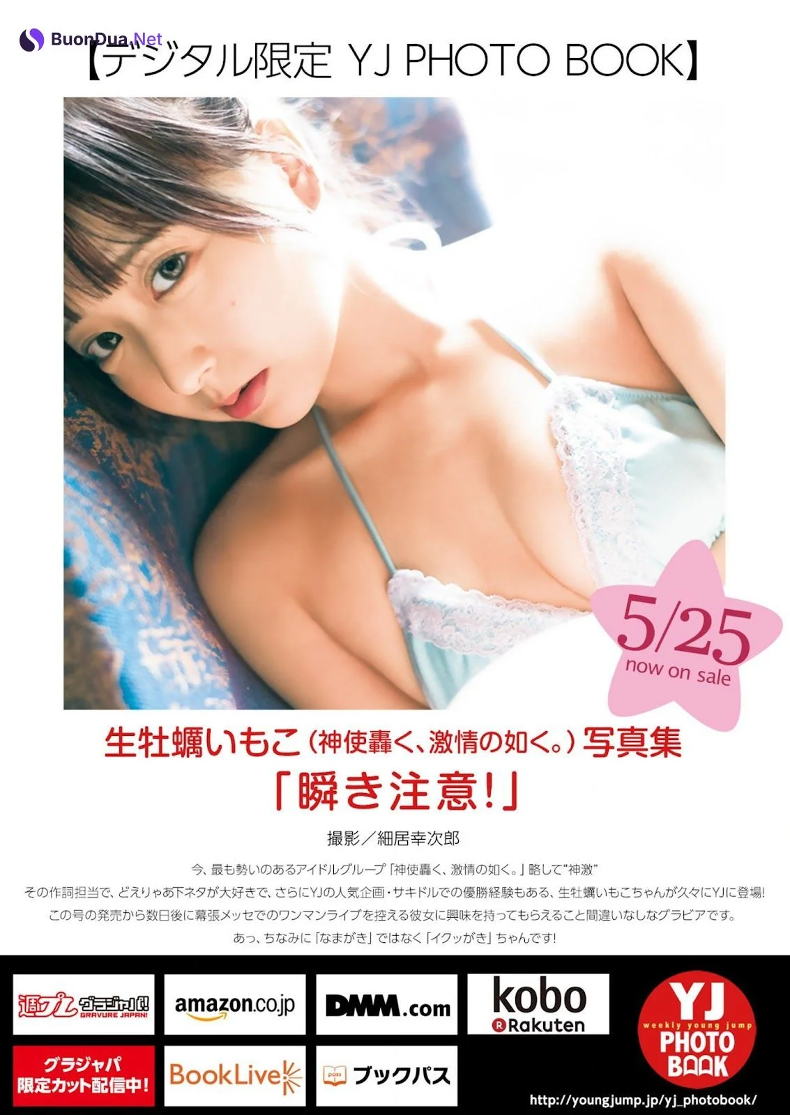 Imoko Ikugaki 生牡蠣いもこ, Young Jump 2023 No.26 (ヤングジャンプ 2023年26号) - Photo 12