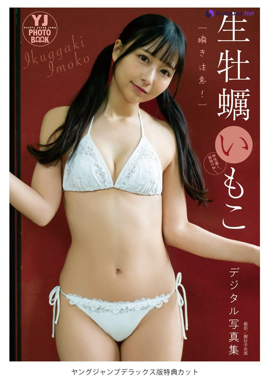 Imoko Ikugaki 生牡蠣いもこ, Young Jump 2023 No.26 (ヤングジャンプ 2023年26号) - Photo 6