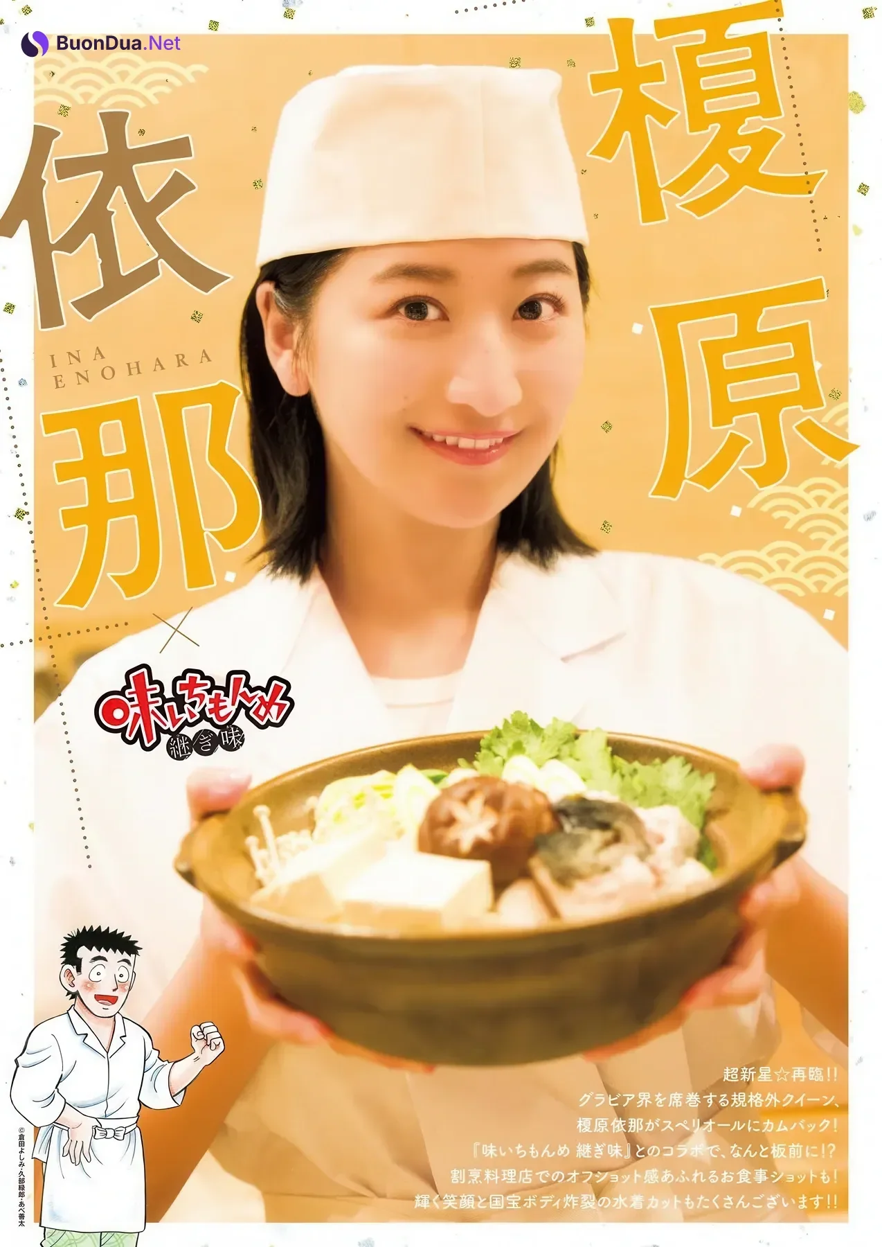Ina Enohara 榎原依那, Big Comic Superior 2026 No.04 (ビッグコミックスペリオール 2026年4号) - Photo 2