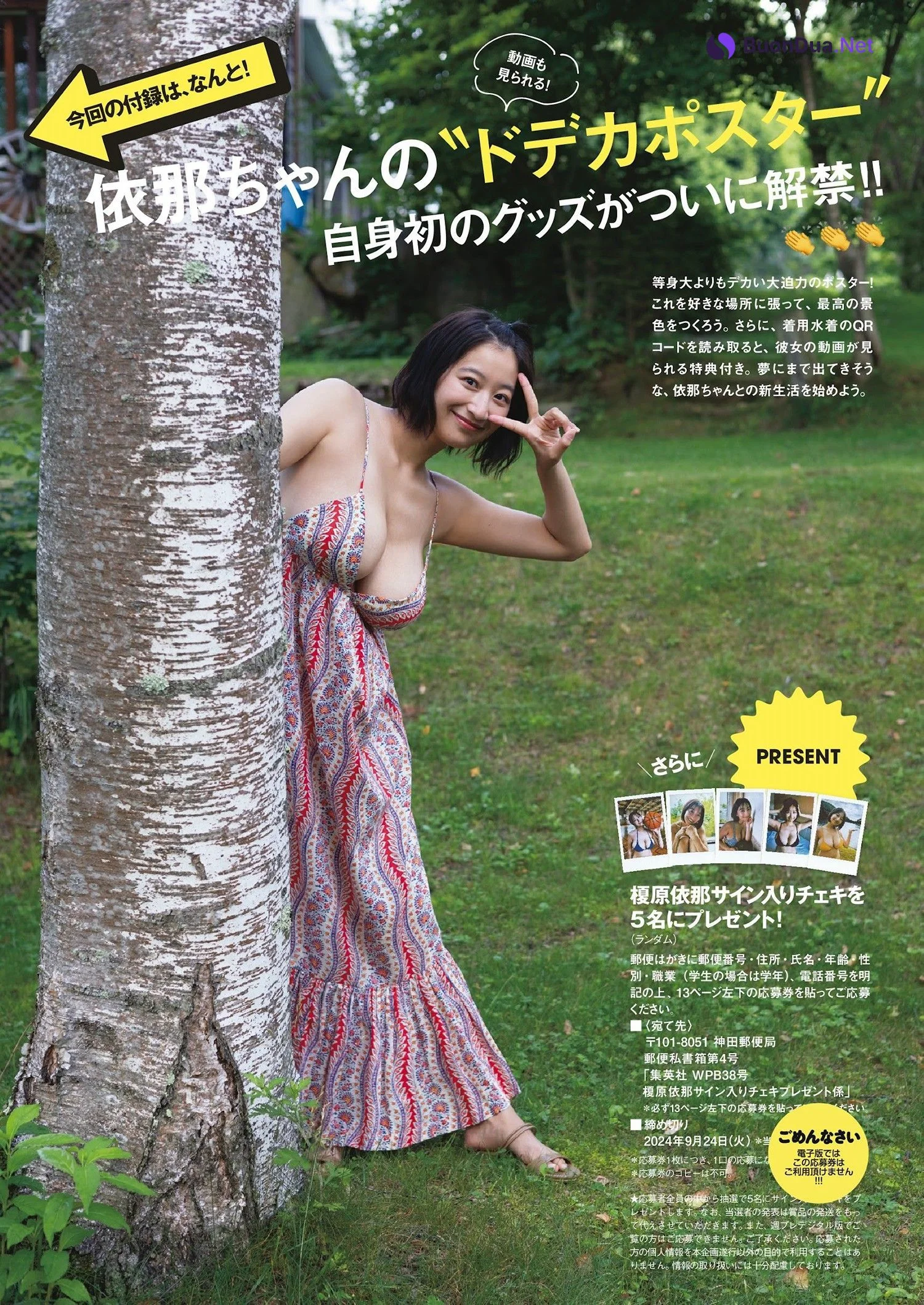 Ina Enohara 榎原依那, Weekly Playboy 2024 No.38 (週刊プレイボーイ 2024年38号) - รูปภาพ 2