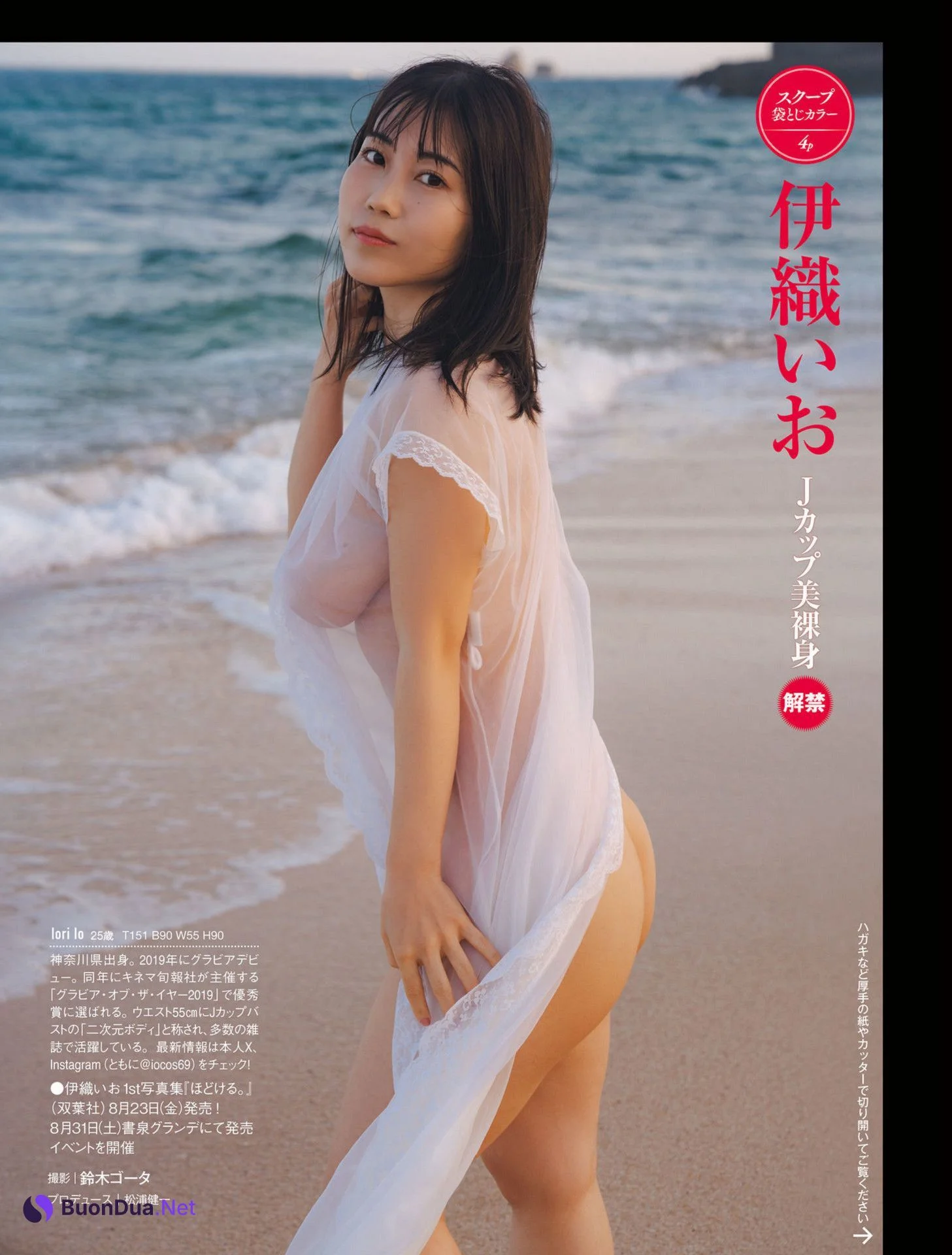 Io Iori 伊織いお, FRIDAY 2024.08.09 (フライデー 2024年8月9日号) - Photo 4