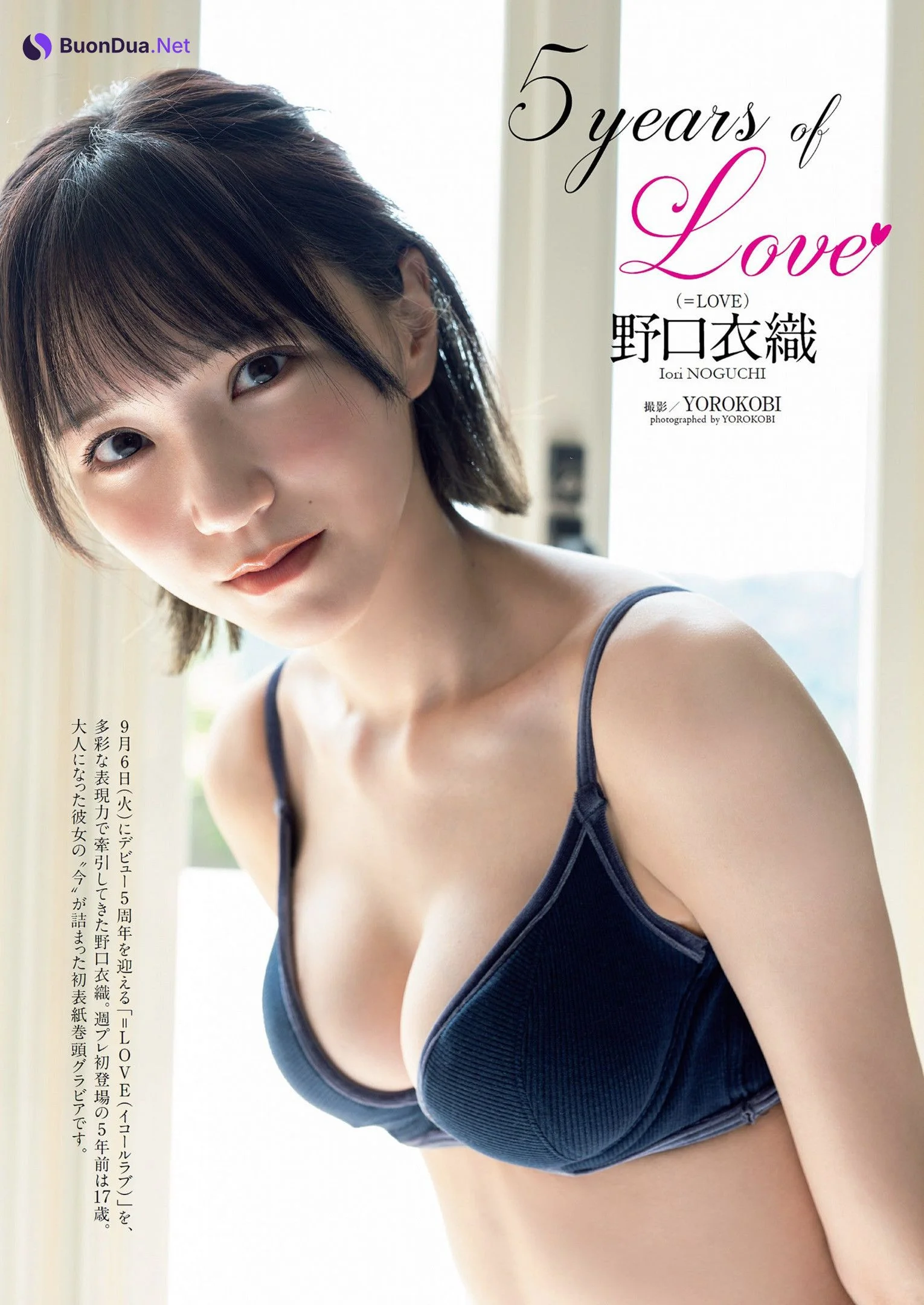 Iori Noguchi 野口衣織, Weekly Playboy 2022 No.38 (週刊プレイボーイ 2022年38号) - Photo 2