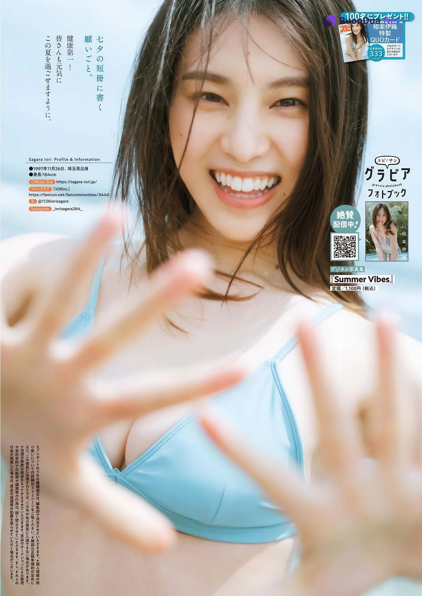 Iori Sagara 相楽伊織, Big Comic Spirits 2025 No.32 (ビッグコミックスピリッツ 2025年32号) - Photo 7