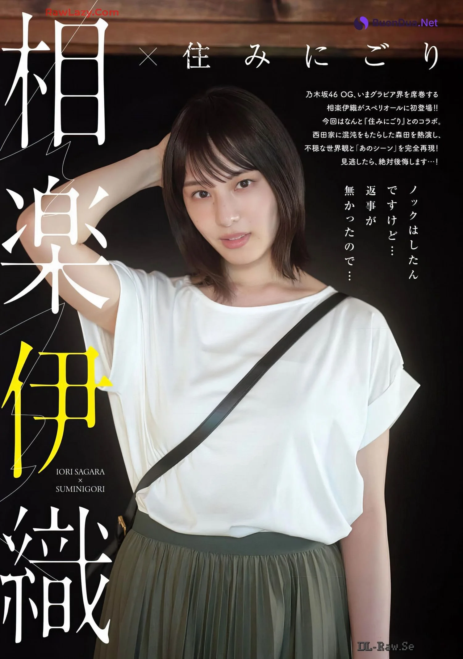 Iori Sagara 相楽伊織, Big Comic Superior 2024 No.13 (ビッグコミックスペリオール 2024年13号) - Photo 3