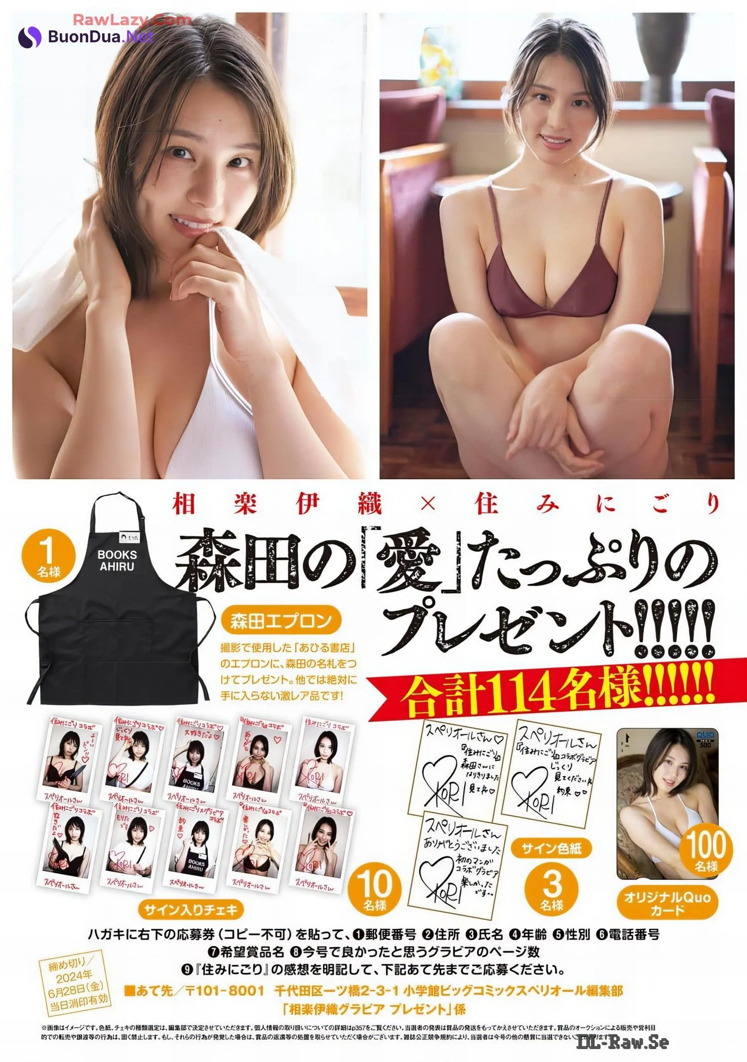 Iori Sagara 相楽伊織, Big Comic Superior 2024 No.13 (ビッグコミックスペリオール 2024年13号) - Photo 6