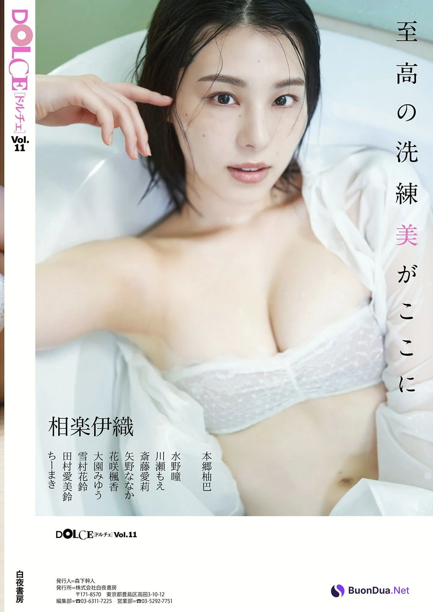Iori Sagara 相楽伊織, DOLCE ドルチェ Vol.11 - Photo 15