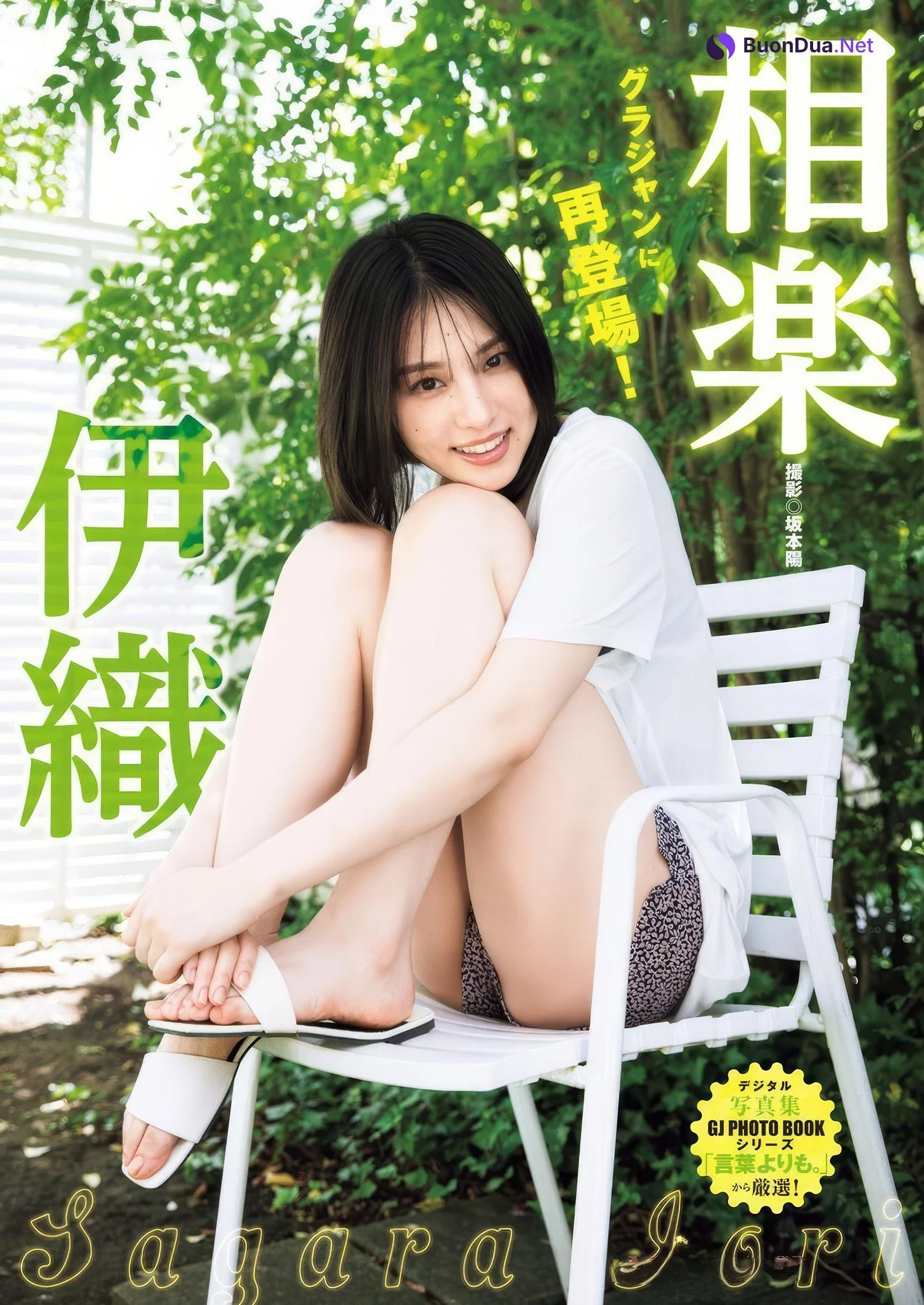 Iori Sagara 相楽伊織, FLASH 2025.03.11 (フラッシュ 2025年3月11日号) - Photo 6