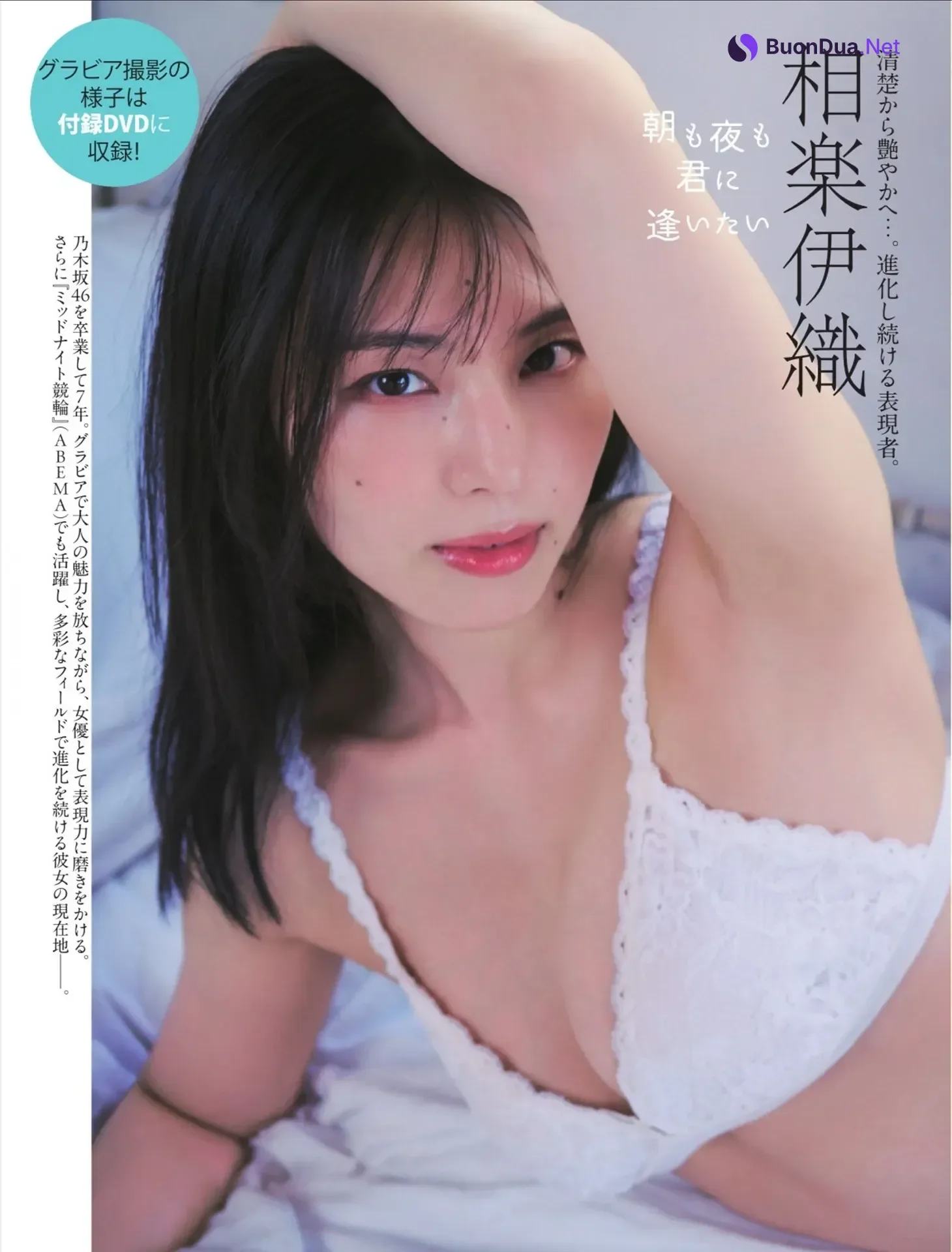 Iori Sagara 相楽伊織, FLASH 2025.11.04 (フラッシュ 2025年11月4日号) - Photo 2