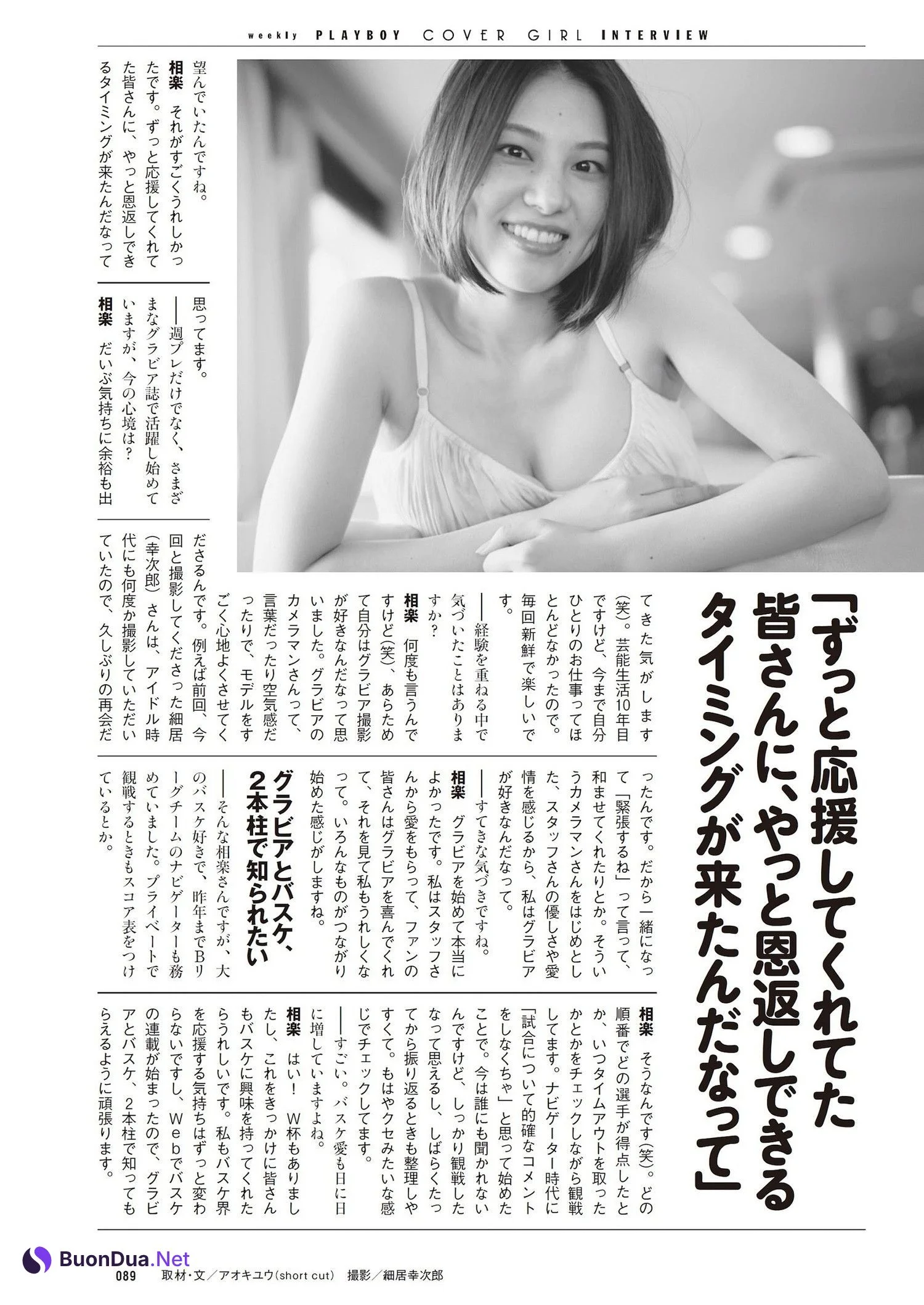 Iori Sagara 相楽伊織, Weekly Playboy 2023 No.40 (週刊プレイボーイ 2023年40号) - Photo 17