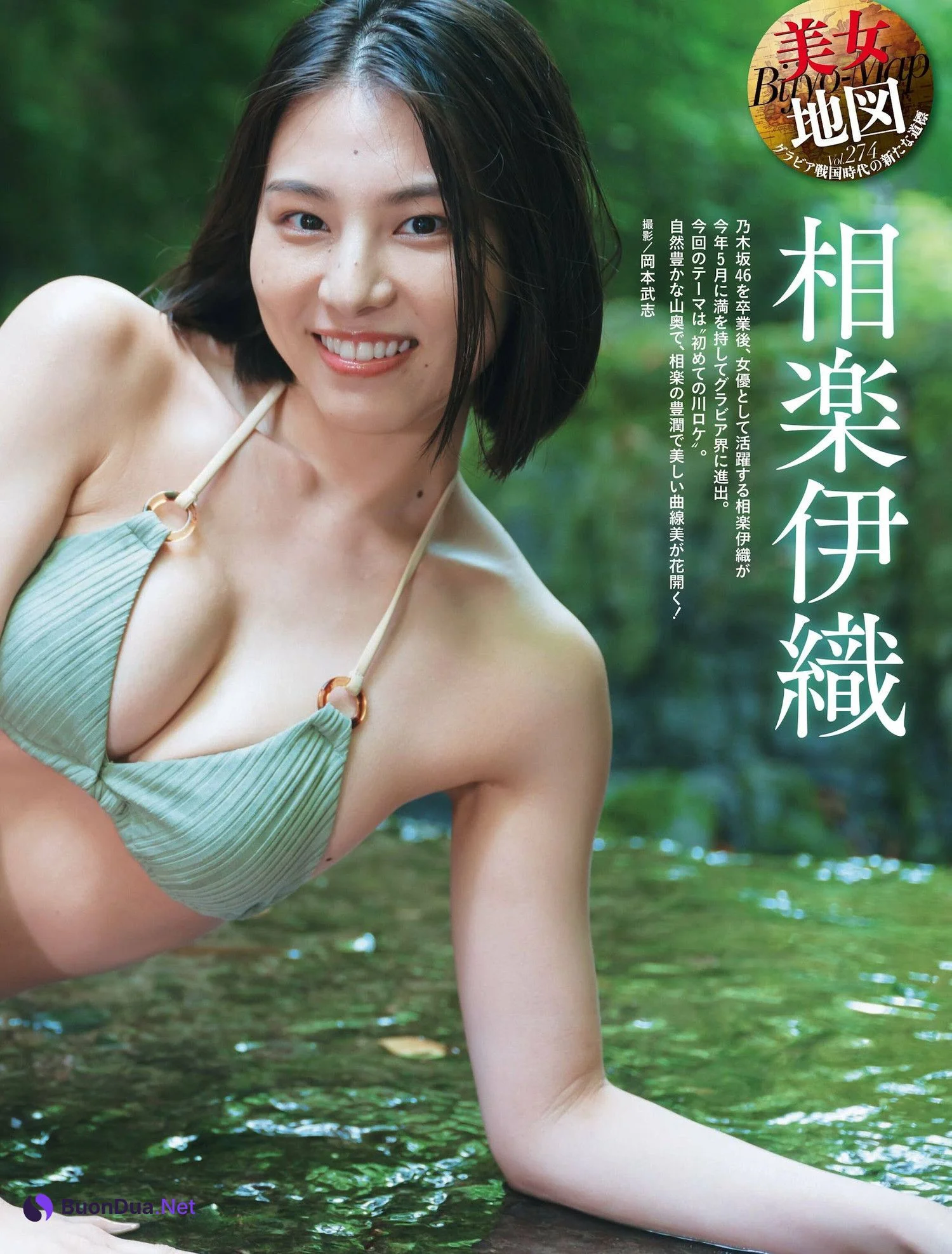 Iori Sagara 相楽伊織, Weekly SPA! 2023.08.22 (週刊SPA! 2023年8月22日号) - Photo 3
