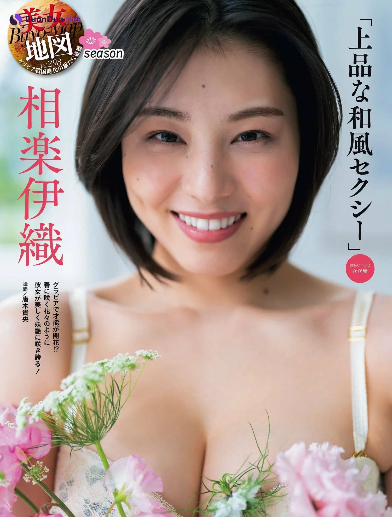 Iori Sagara 相楽伊織, Weekly SPA! 2024.03.12 (週刊SPA! 2024年3月12日号) - Photo 2
