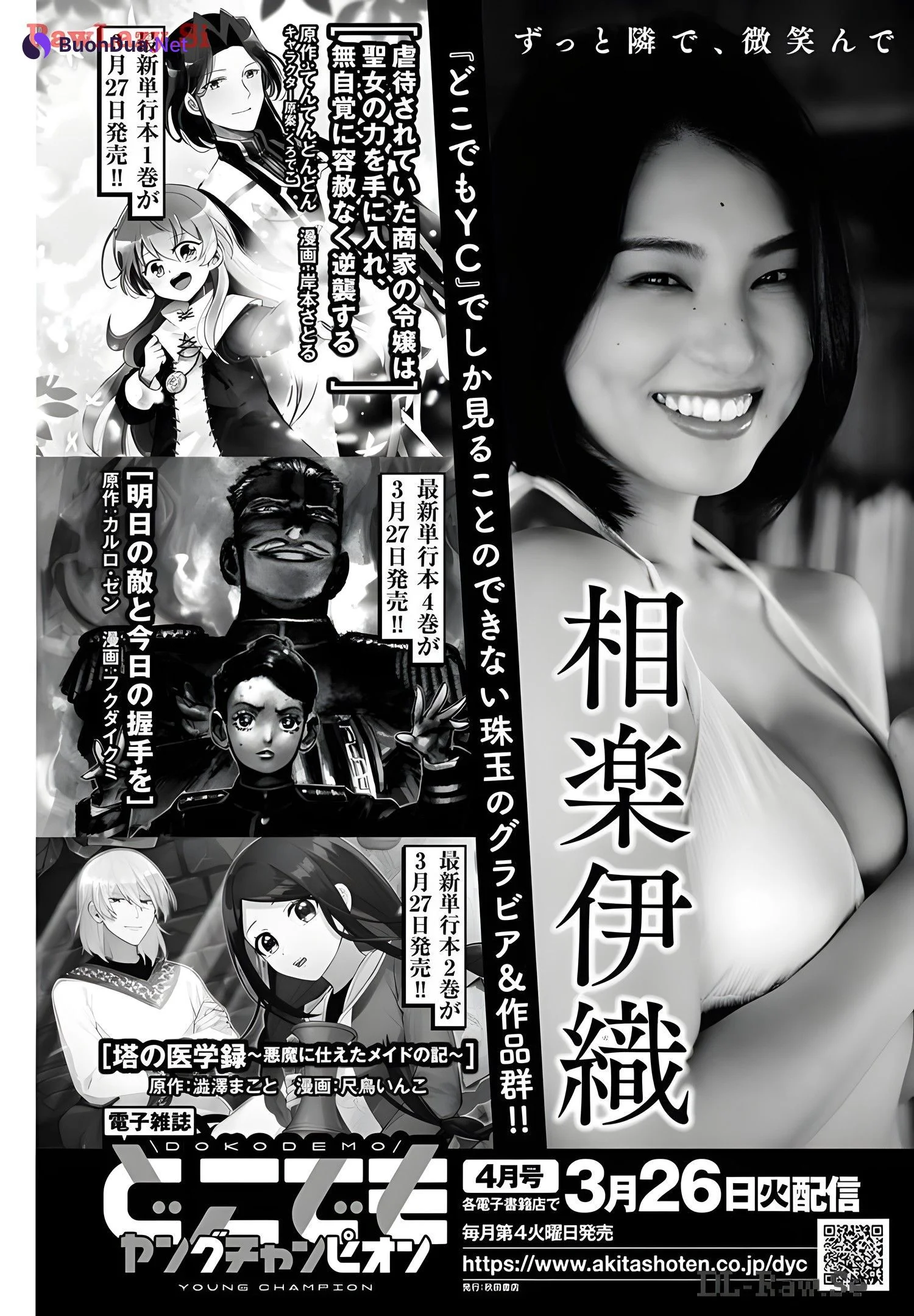 Iori Sagara 相楽伊織, Young Champion Retsu 2024 No.04 (ヤングチャンピオン烈 2024年4号) - Photo 10