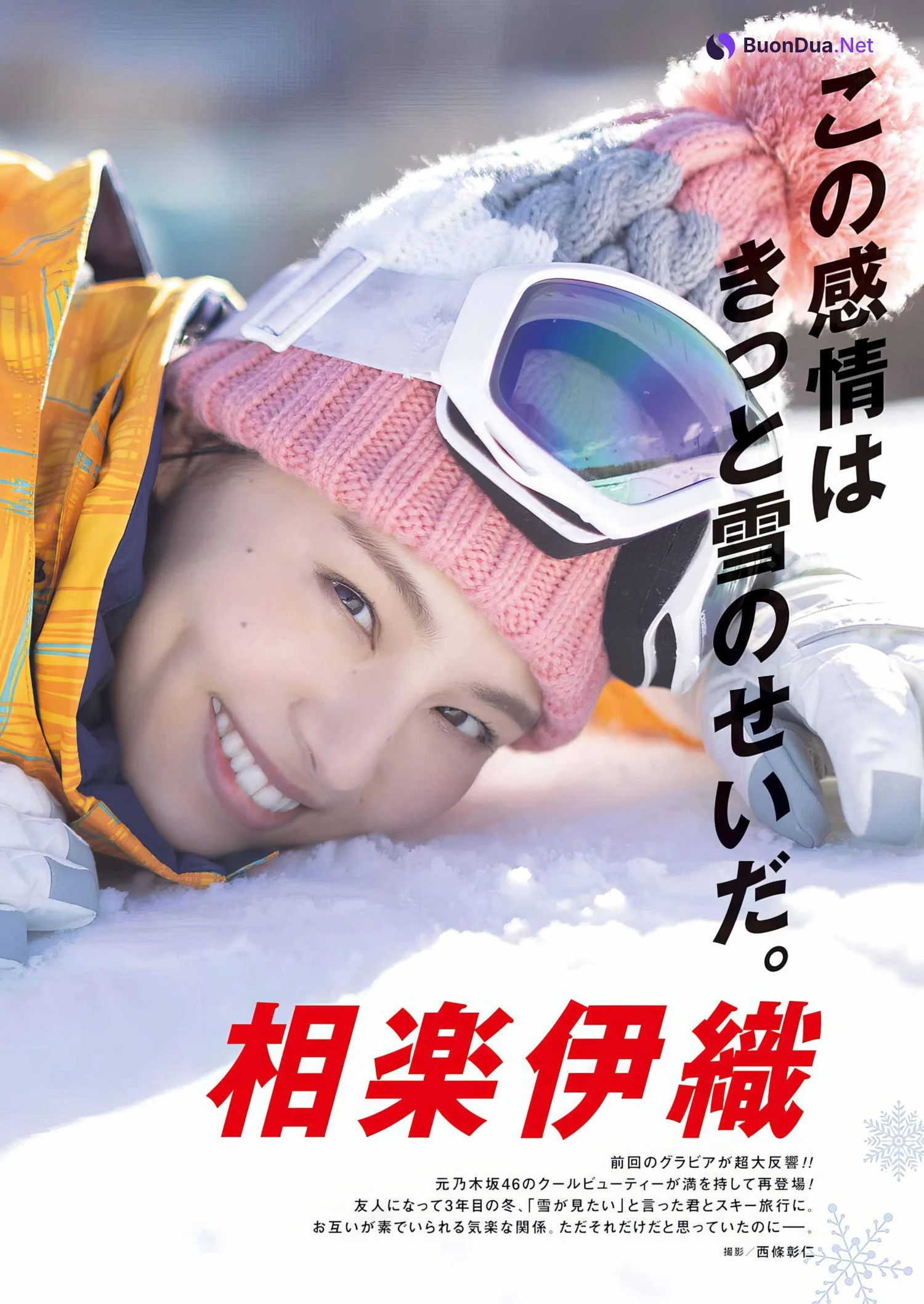 Iori Sagara 相楽伊織, Young Gangan 2024 No.04 (ヤングガンガン 2024年4号) - Photo 14