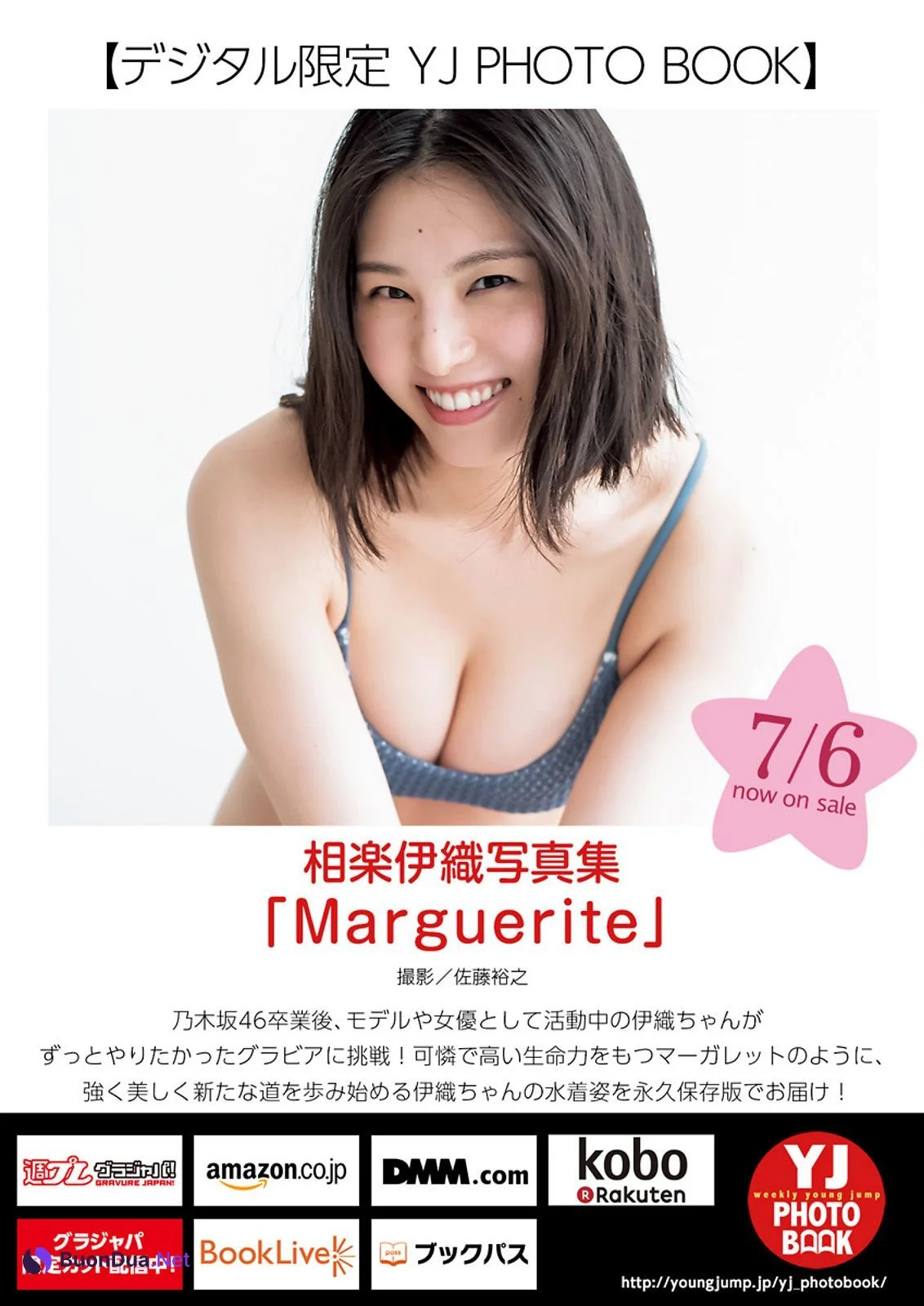 Iori Sagara 相楽伊織, Young Jump 2023 No.32 (ヤングジャンプ 2023年32号) - Photo 9