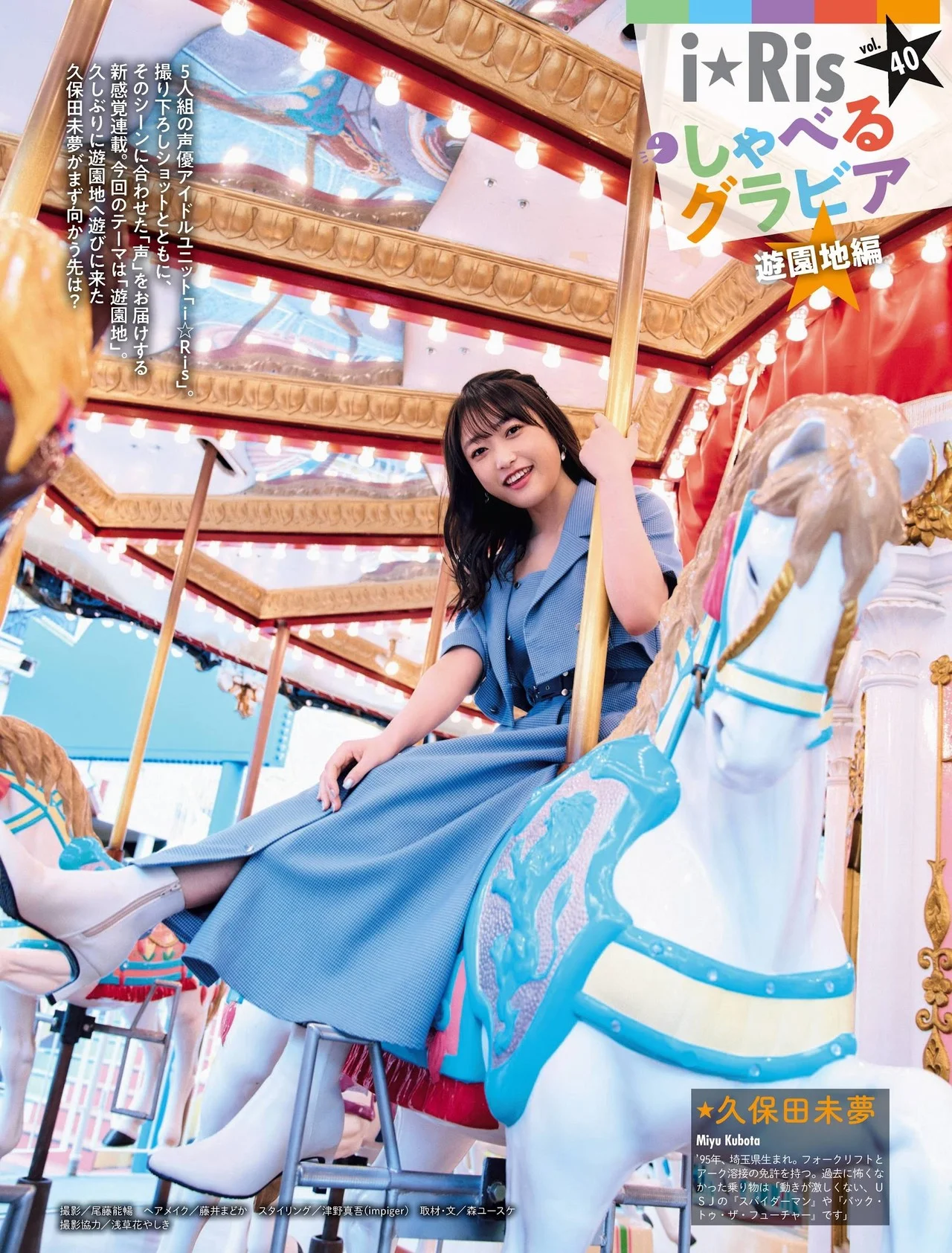 I☆RIS, Weekly SPA! 2022.06.14 (週刊SPA! 2022年6月14日号)