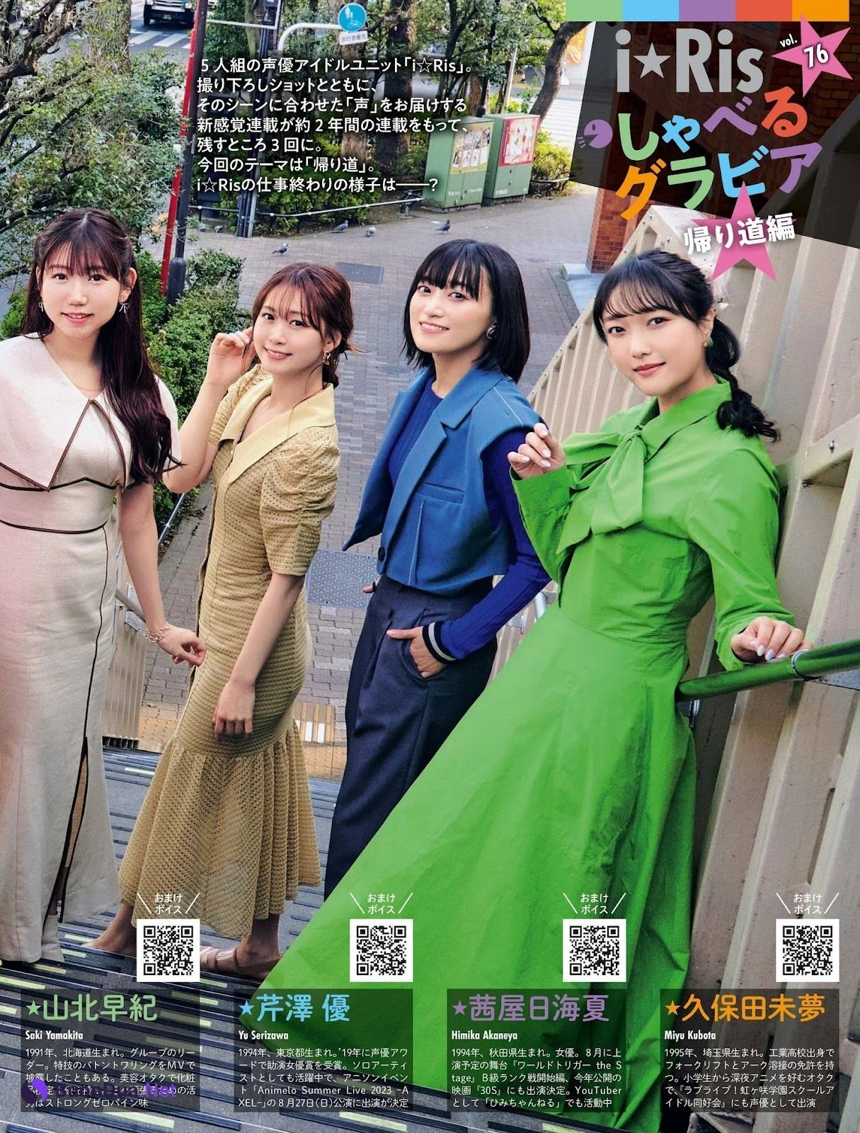 I☆RIS, Weekly SPA! 2023.06.13 (週刊SPA! 2023年6月13日号) - รูปภาพ 6