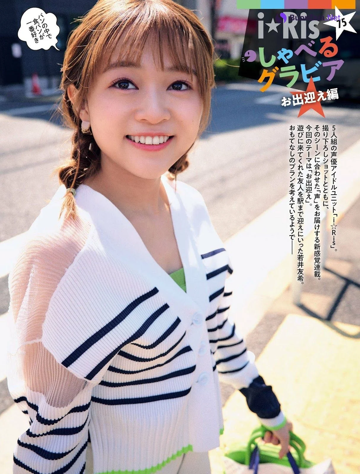 I☆RIS, Weekly SPA! 2023.06.13 (週刊SPA! 2023年6月13日号) - รูปภาพ 8