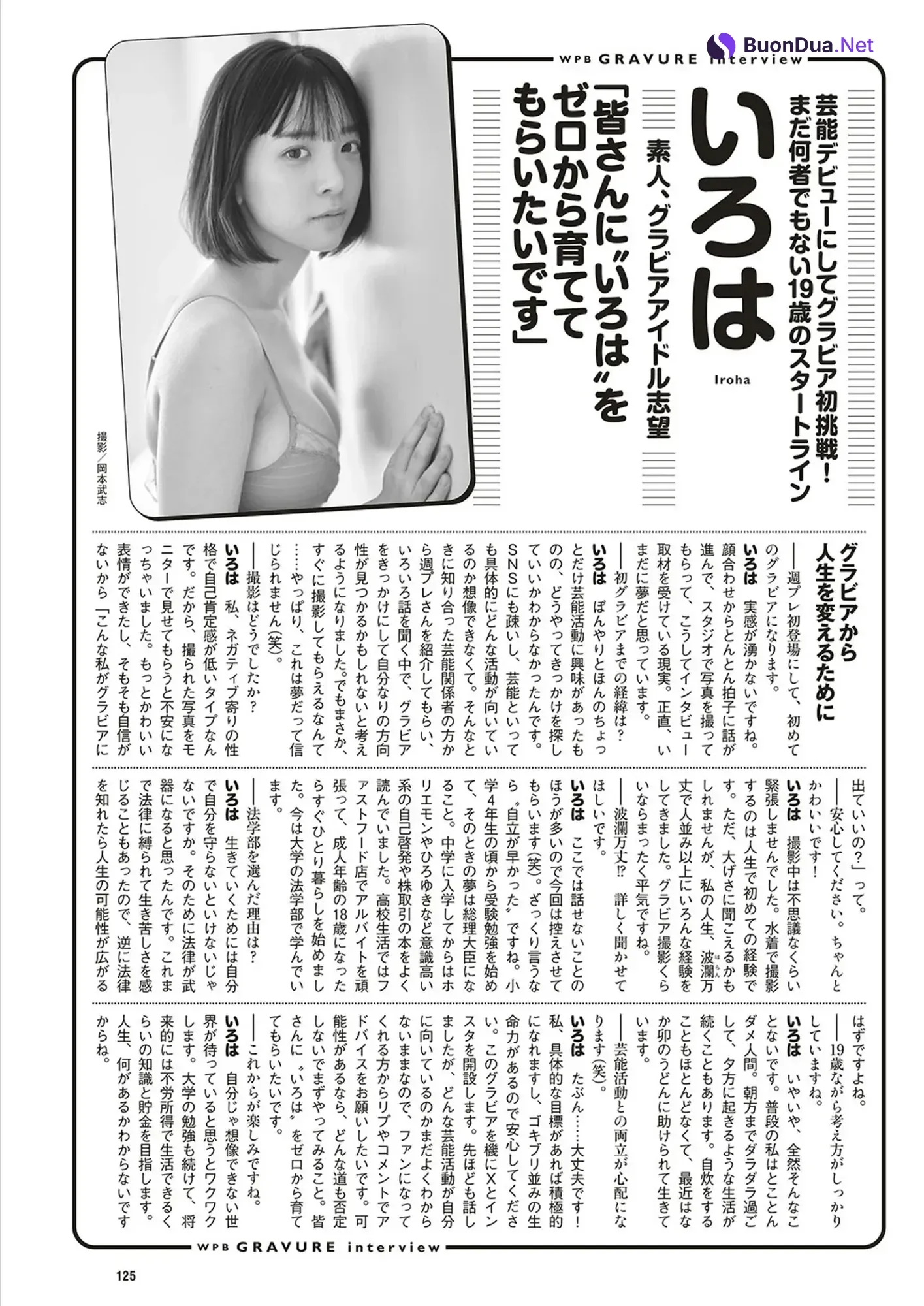 IROHA いろは, Weekly Playboy 2025 No.50 (週刊プレイボーイ 2025年50号) - รูปภาพ 17
